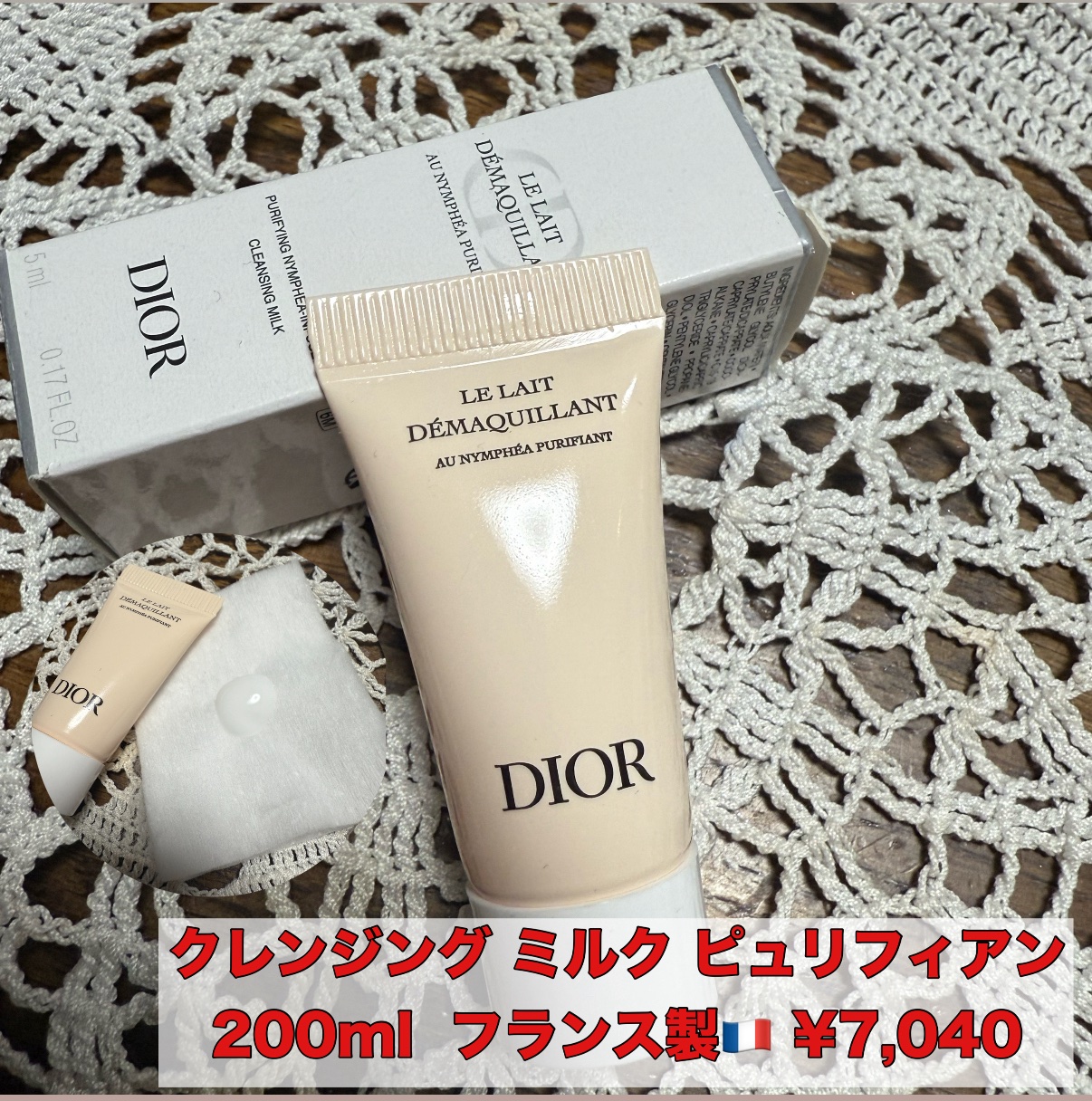 クレンジング ミルク ピュリフィアン/Dior/ミルククレンジングを使ったクチコミ（1枚目）