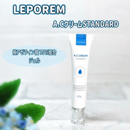 ACクリーム/LEPOREM/フェイスクリームを使ったクチコミ(1枚目)
