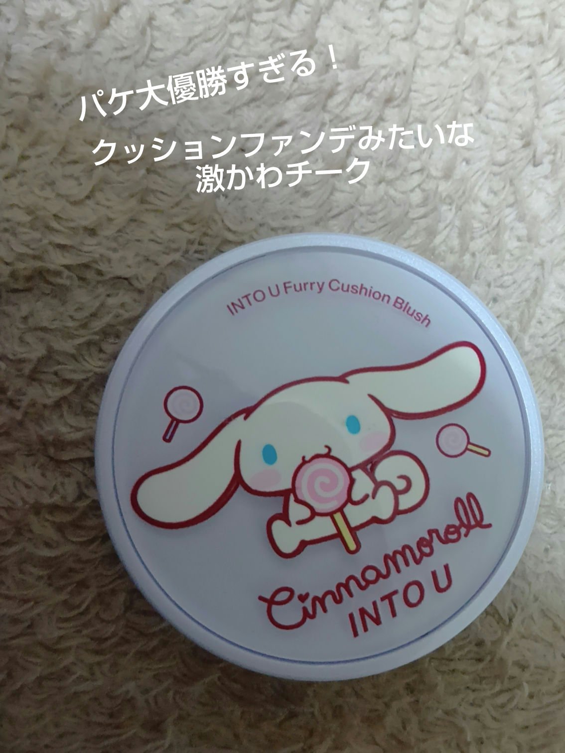 ファーリークッションブラッシュ/INTO U/パウダーチークを使ったクチコミ（1枚目）