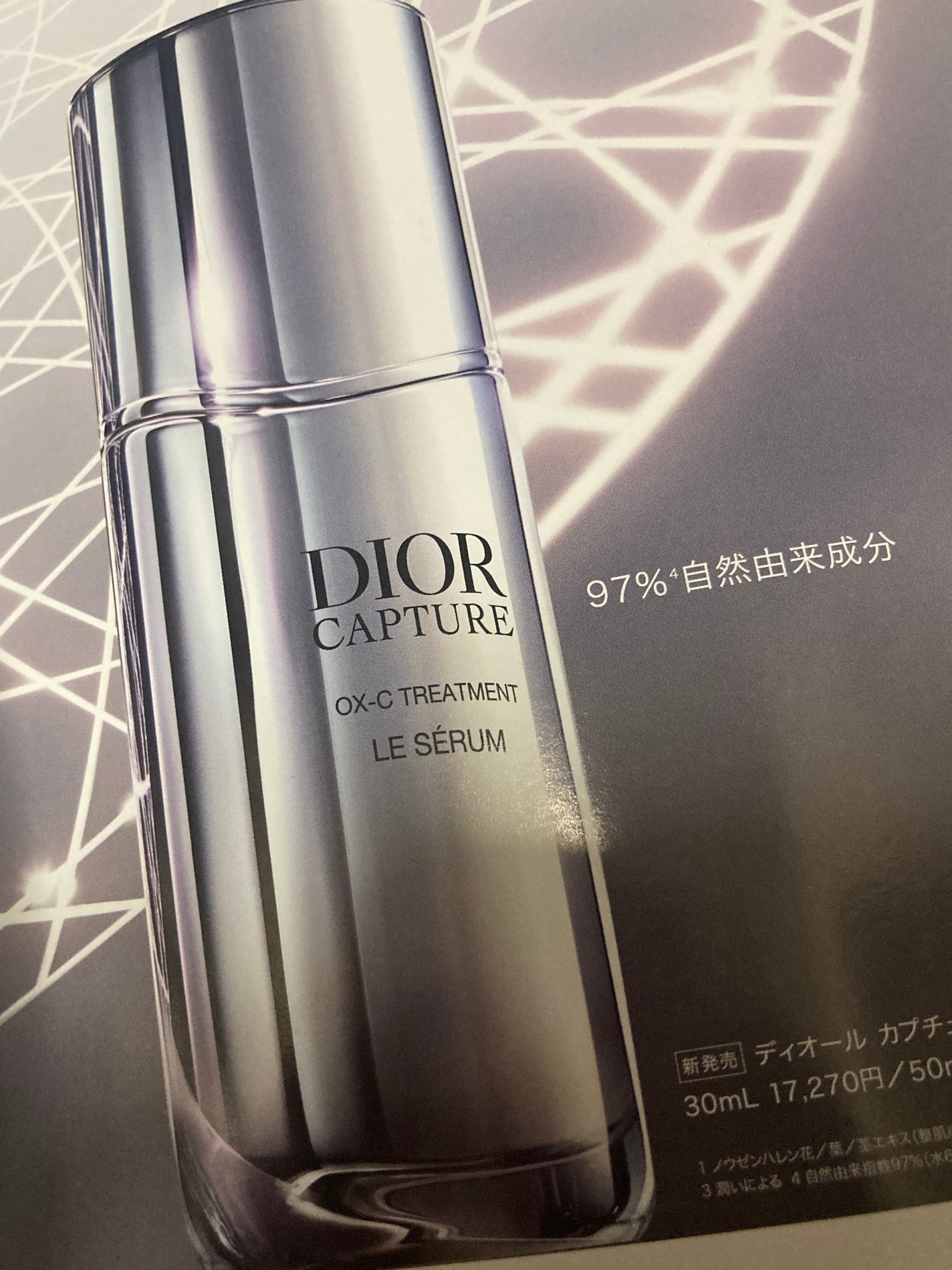 ディオール カプチュール ル セラム/Dior/美容液を使ったクチコミ(1枚目)