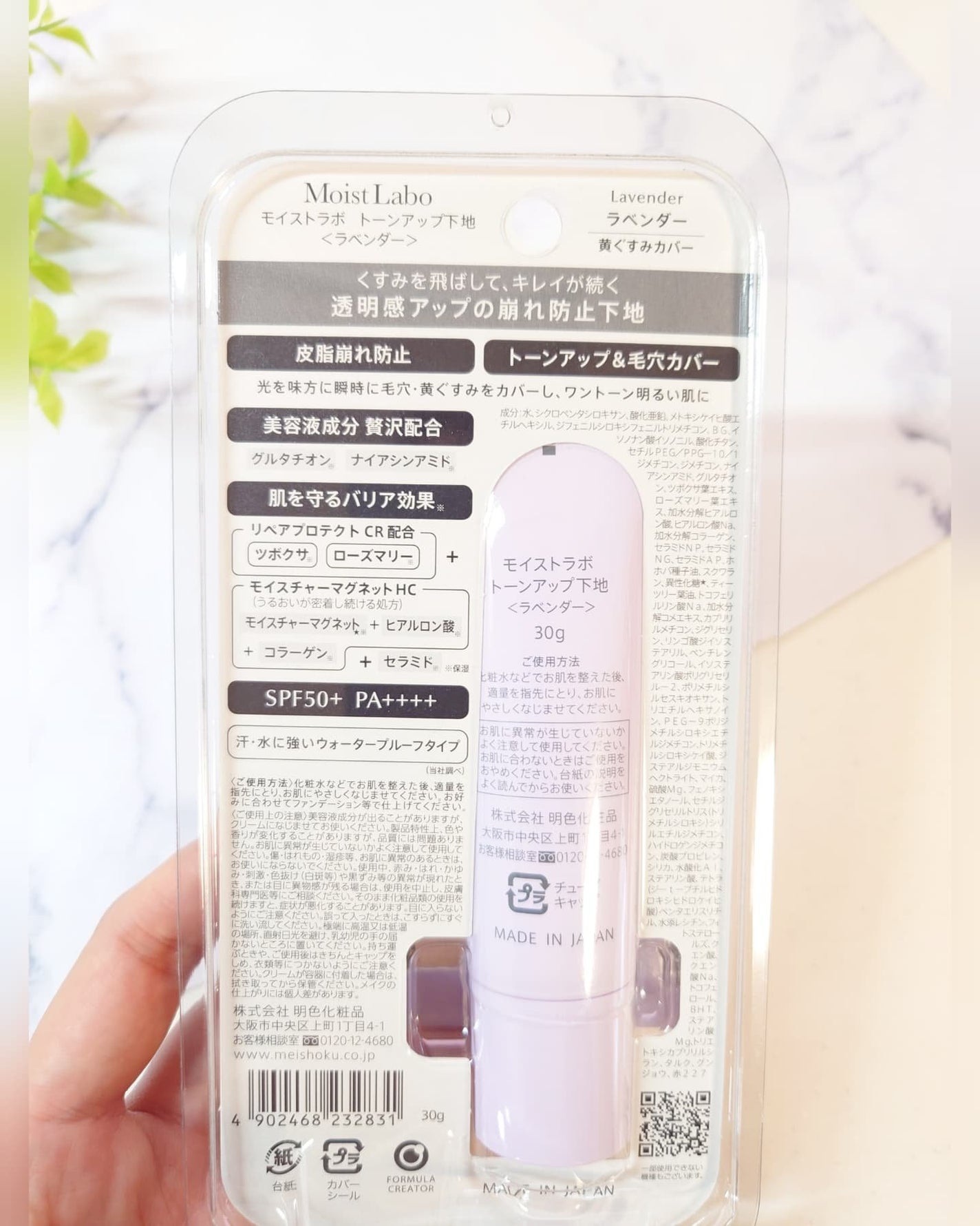 モイストラボ トーンアップ下地/Moist Labo/化粧下地を使ったクチコミ(6枚目)