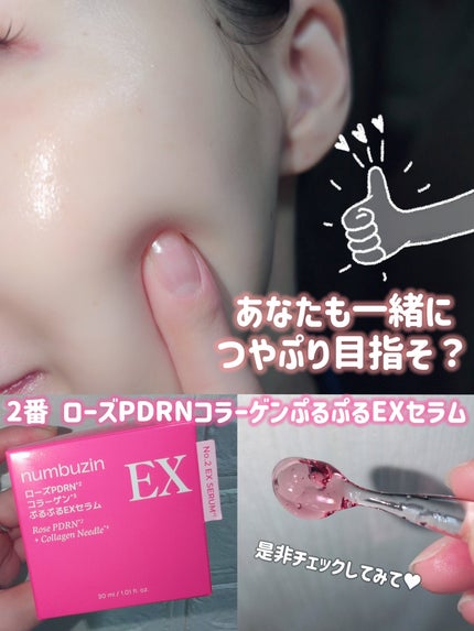 2番 ローズPDRNコラーゲンぷるぷるEXセラム/numbuzin/美容液を使ったクチコミ(4枚目)