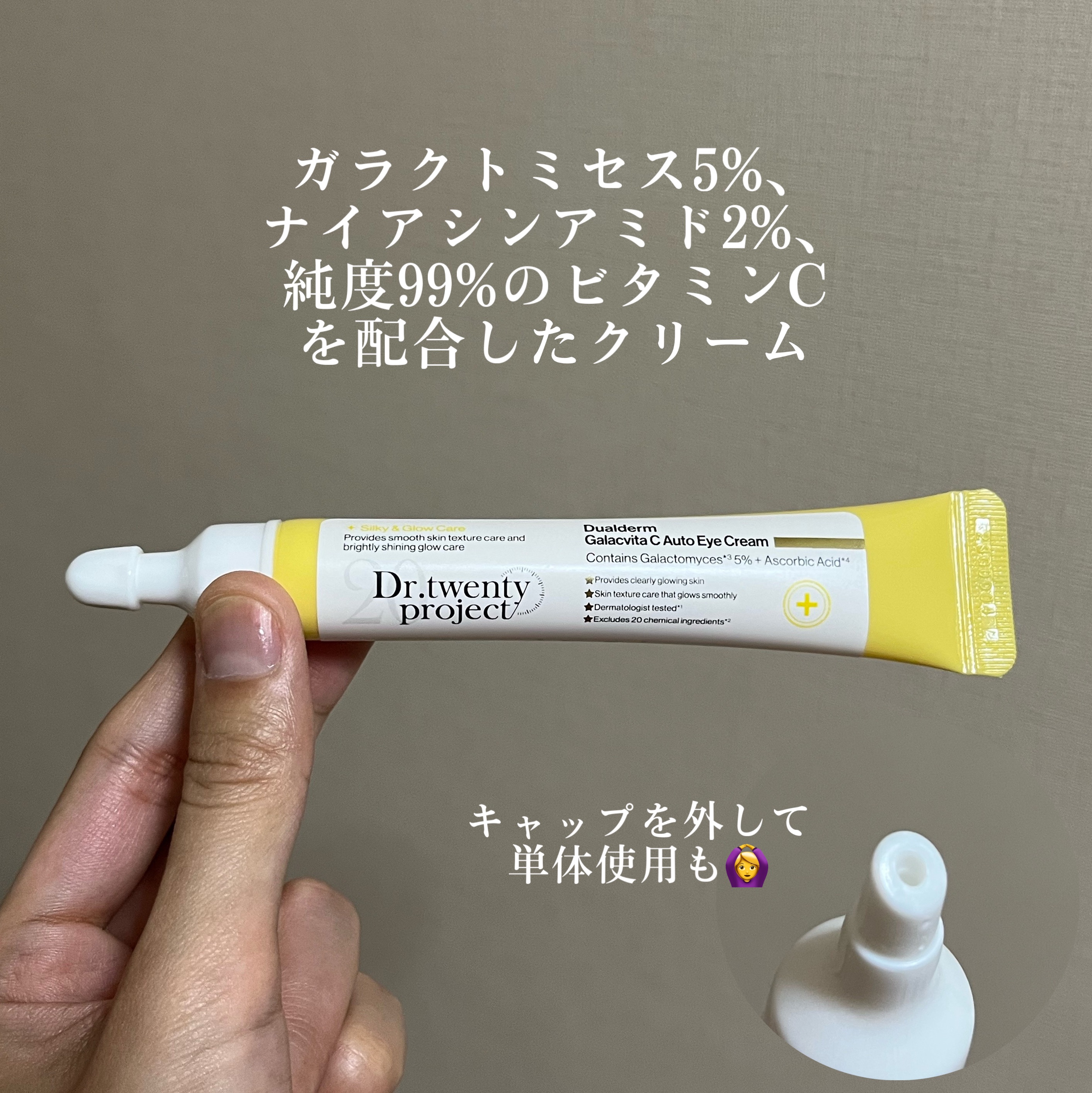 Dr.Twenty Project デュアルダムガーラックビタCオートアイクリームのクチコミ「【振動アイクリーム】

今回ご紹介するのはこちら🍋

『ドクタートゥエンティープロジェクト デ.....」（3枚目）