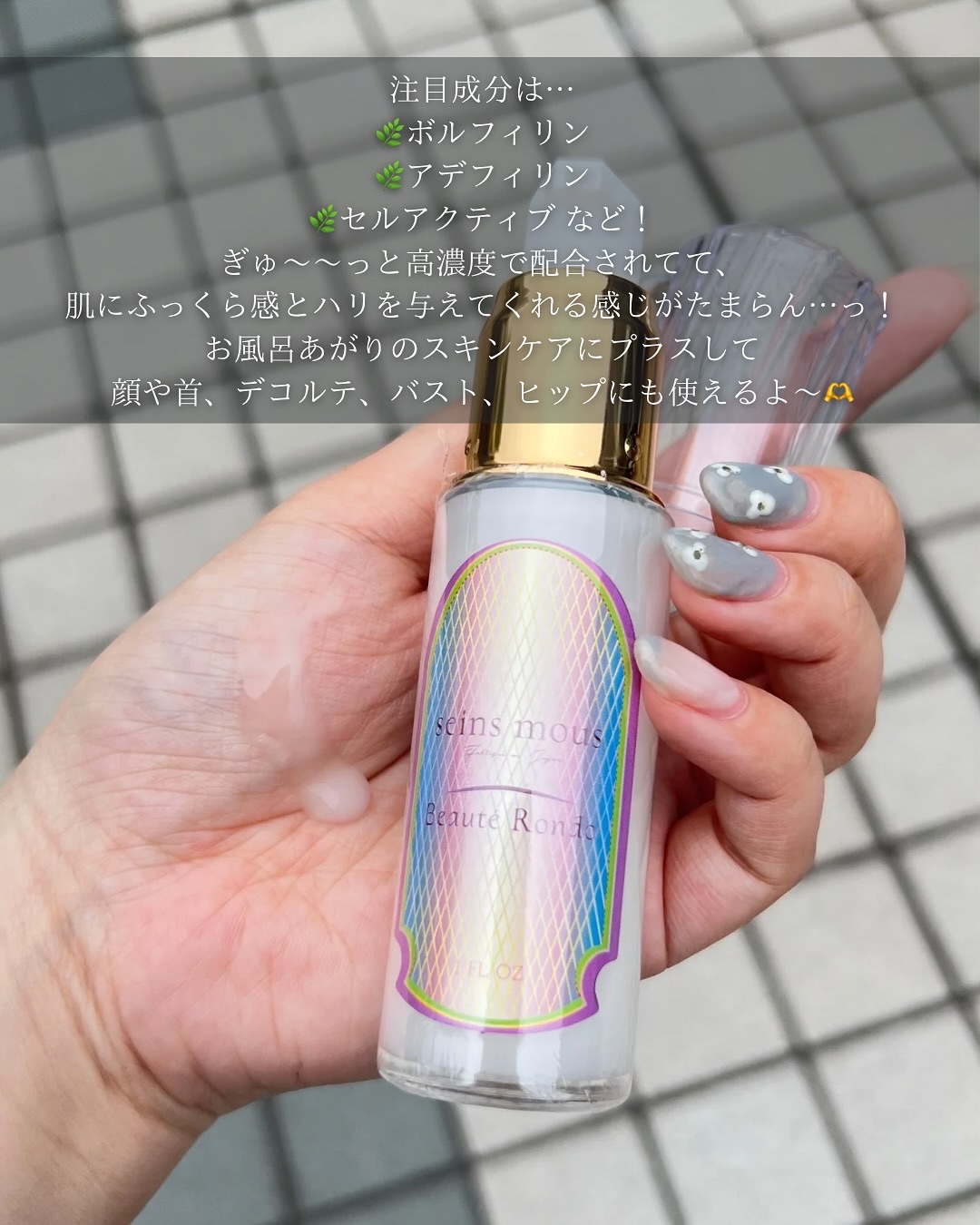 セインムー・ボーテロンド/seins mous/バスト・ヒップケアを使ったクチコミ（3枚目）