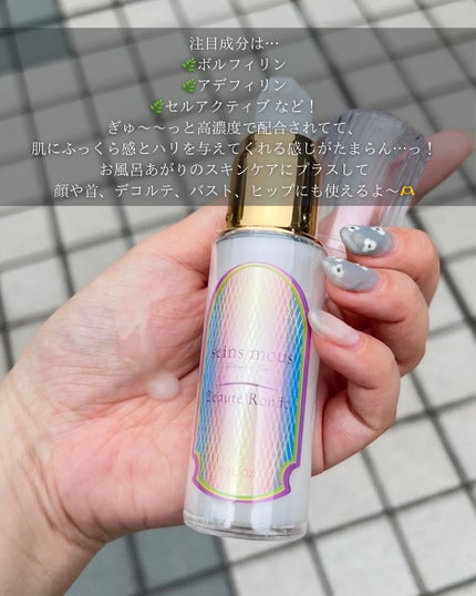 セインムー・ボーテロンド/seins mous/バスト・ヒップケアを使ったクチコミ(3枚目)