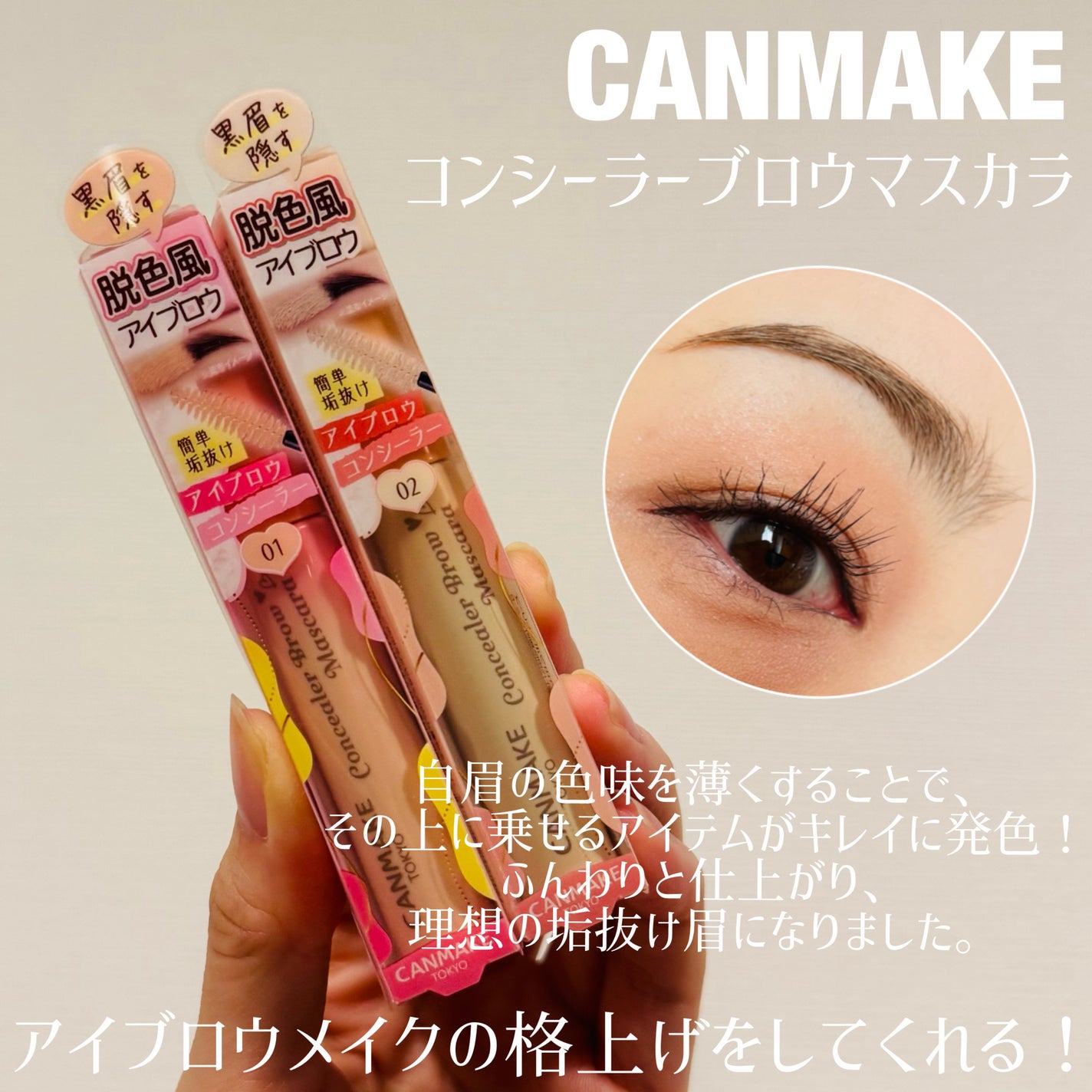 コンシーラーブロウマスカラ/キャンメイク/その他アイブロウを使ったクチコミ(1枚目)
