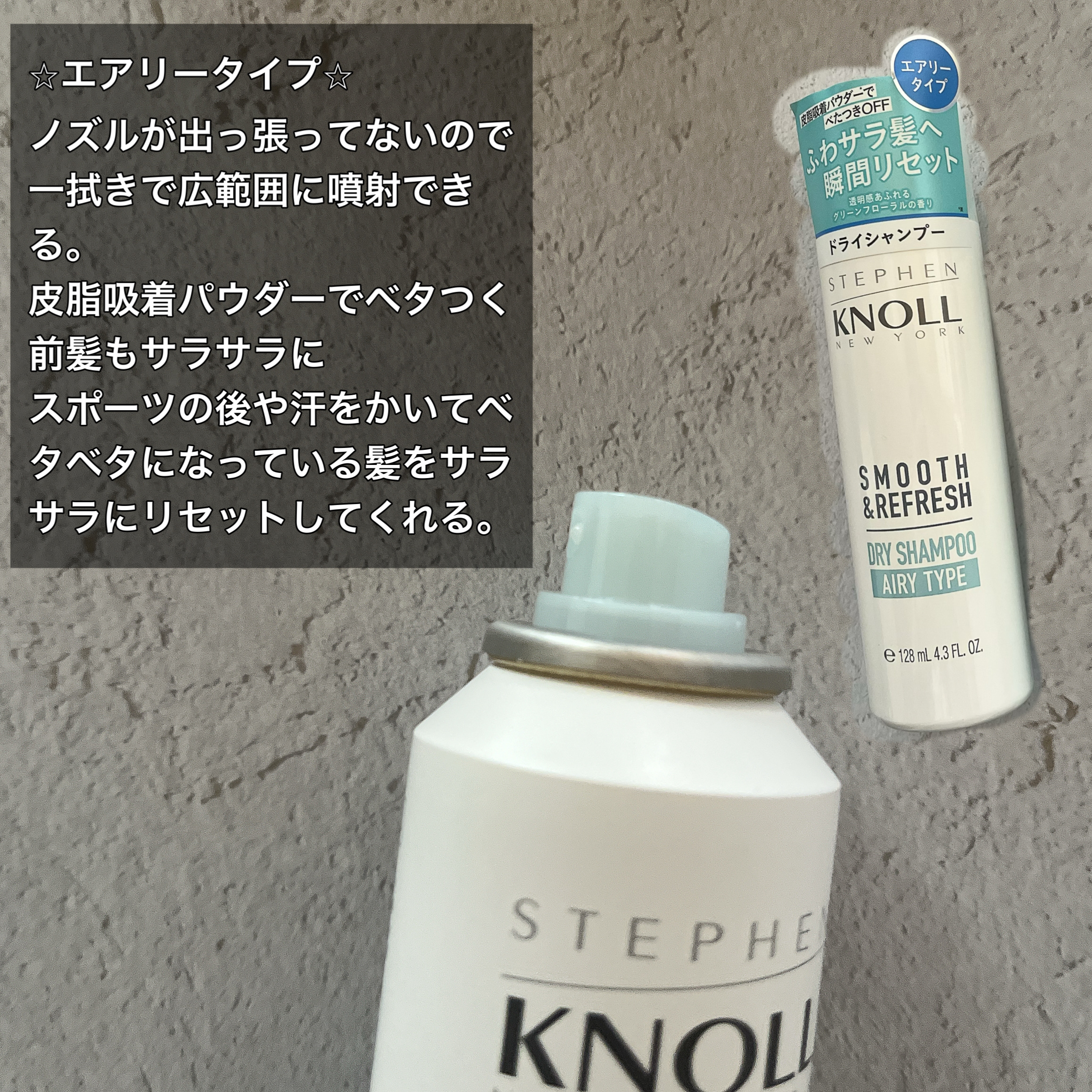 ドライ シャンプー エアリータイプ/スティーブンノル ニューヨーク/ドライシャンプーを使ったクチコミ（2枚目）