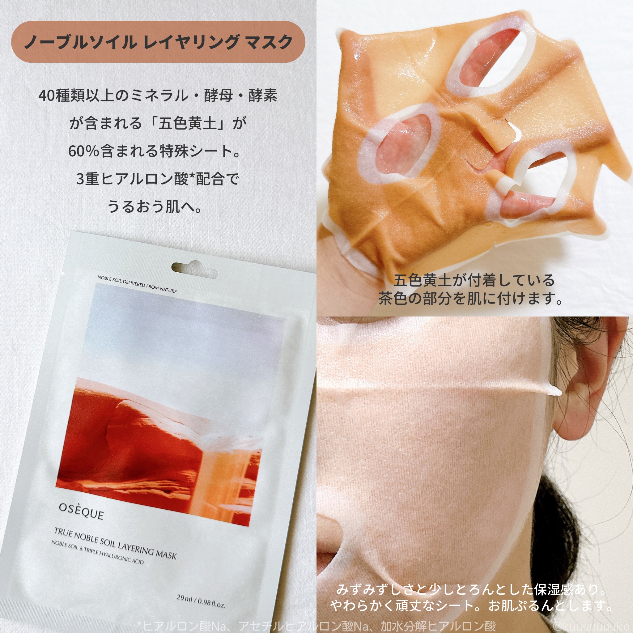 OSEQUE NOBLE SOIL LAYERING MASK/OSEQUE/シートマスク・パックを使ったクチコミ（2枚目）