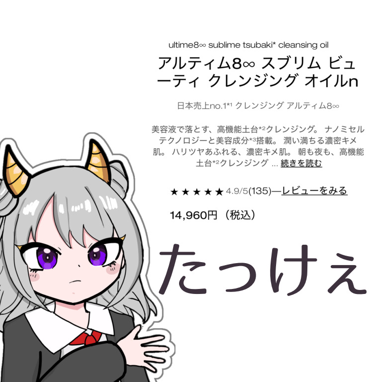 アルティム8∞ スブリム ビューティ クレンジング オイルｎ/shu uemura/オイルクレンジングを使ったクチコミ（2枚目）