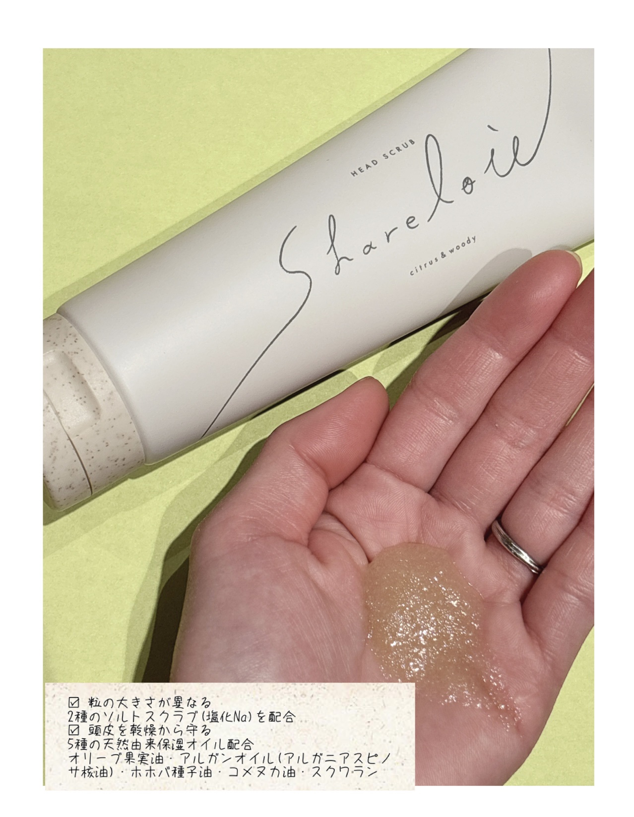 ヘッドスクラブ/shareloù/ヘッドスクラブを使ったクチコミ（2枚目）
