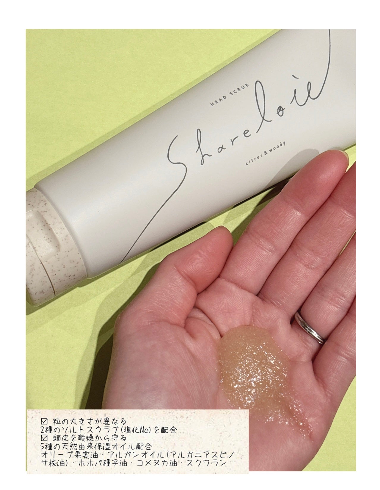 ヘッドスクラブ/shareloù/ヘッドスクラブを使ったクチコミ(2枚目)