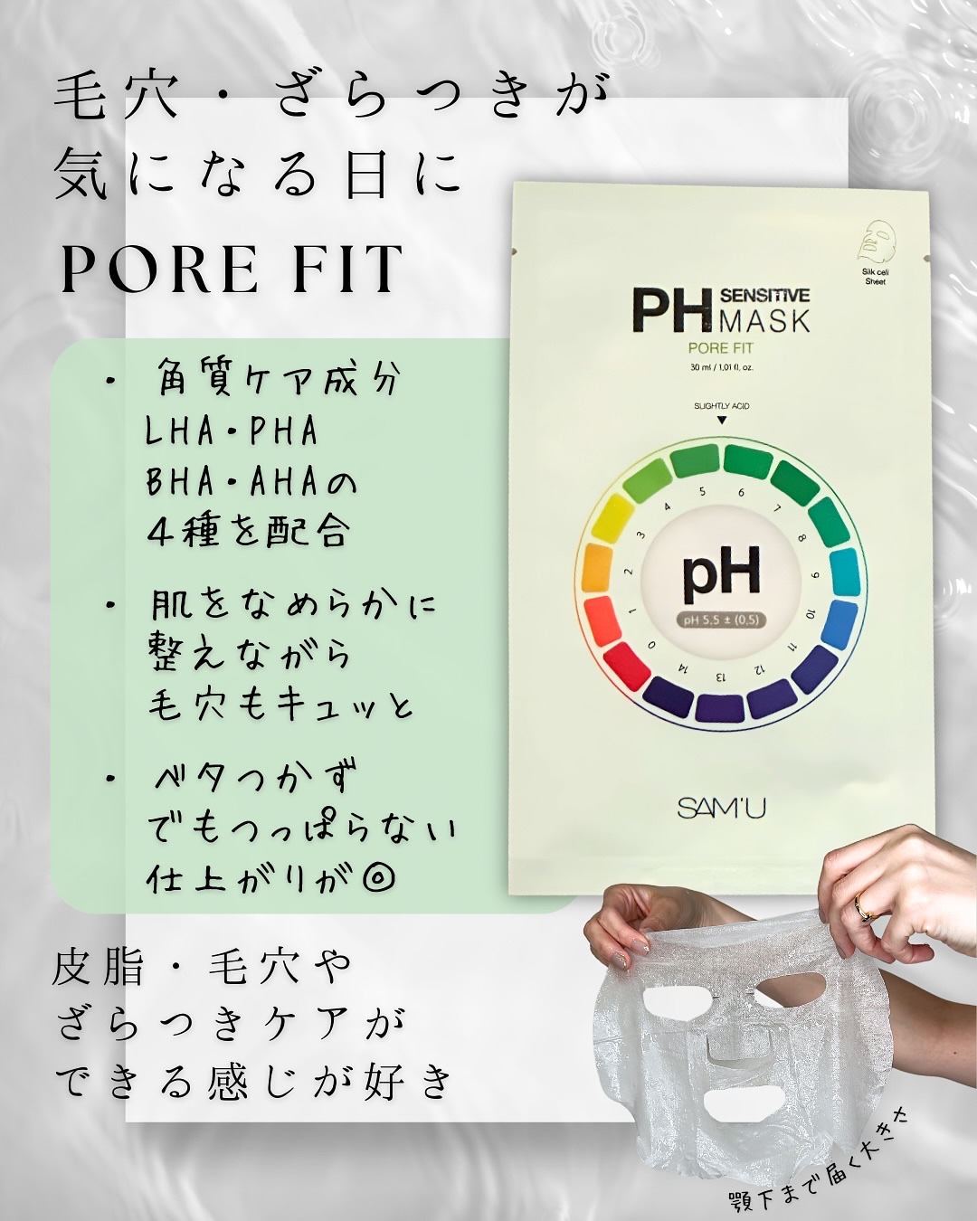 PHセンシティブマスクスージング＆モイスト/SAM'U/シートマスク・パックを使ったクチコミ（2枚目）