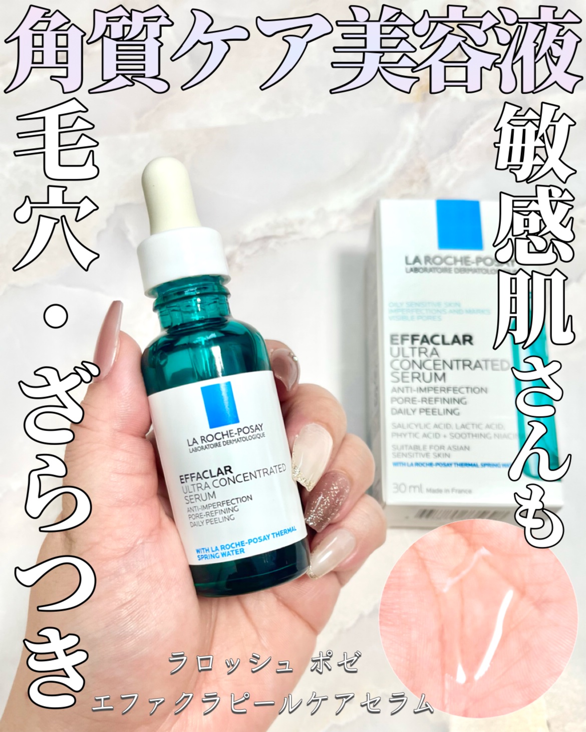 エファクラ ピールケア セラム/ラ ロッシュ ポゼ/美容液を使ったクチコミ（1枚目）
