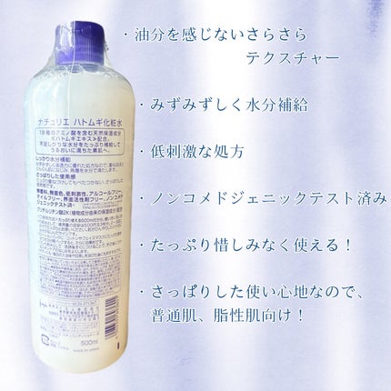 ハトムギ化粧水(ナチュリエ スキンコンディショナー R )/ナチュリエ/化粧水を使ったクチコミ(2枚目)