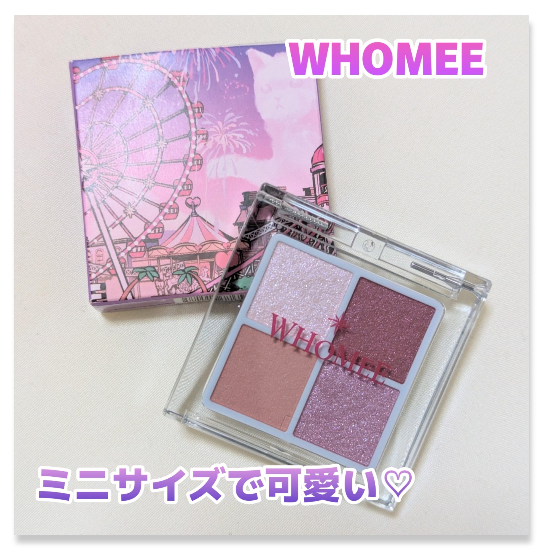 フーミー　リリュタンパレット/WHOMEE/アイシャドウパレットを使ったクチコミ（1枚目）