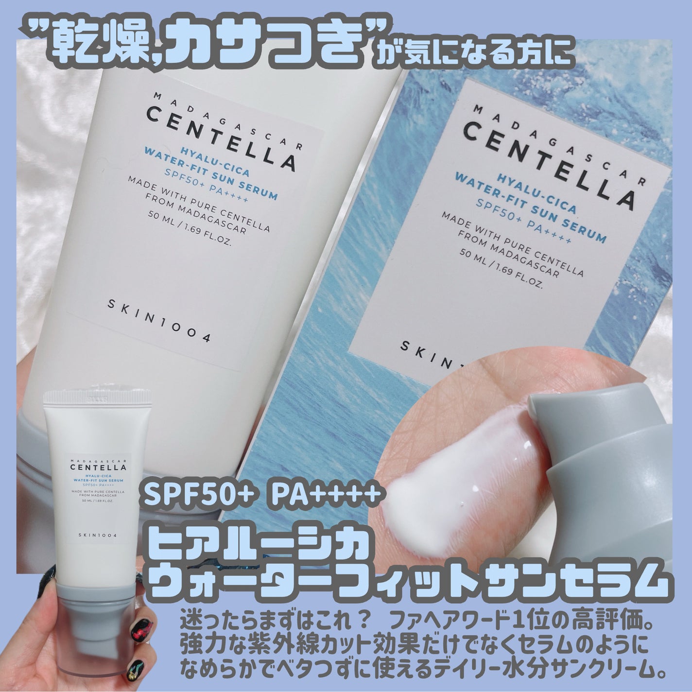 ヒアルーシカ ウォーターフィット サンセラム/SKIN1004/日焼け止めローションを使ったクチコミ(3枚目)