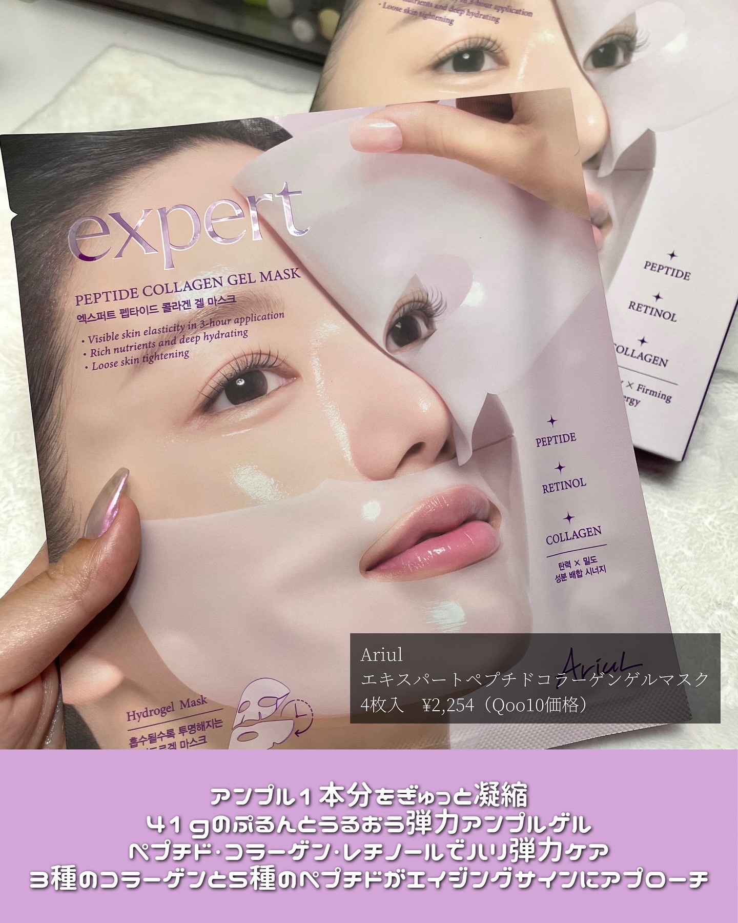 アリウル エキスパート ペプチドコラーゲンゲルマスク/Ariul/シートマスク・パックを使ったクチコミ（2枚目）