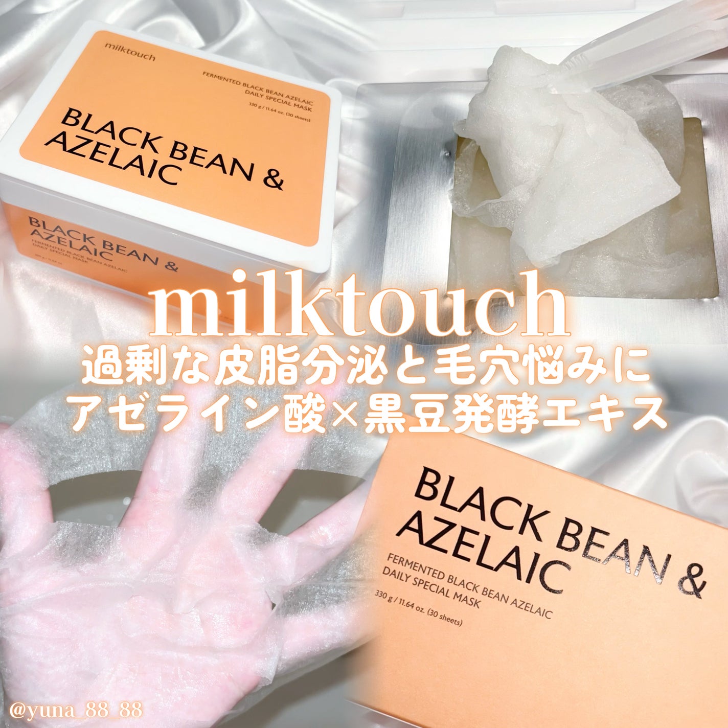 AZ発酵デイリースペシャルマスク/Milk Touch/シートマスク・パックを使ったクチコミ(1枚目)