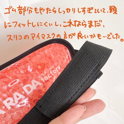 ネイリスト&ライター Satomi on LIPS 「【使った商品】カラダファクトリーとしまむらのコラボアイマスク【..」(4枚目)