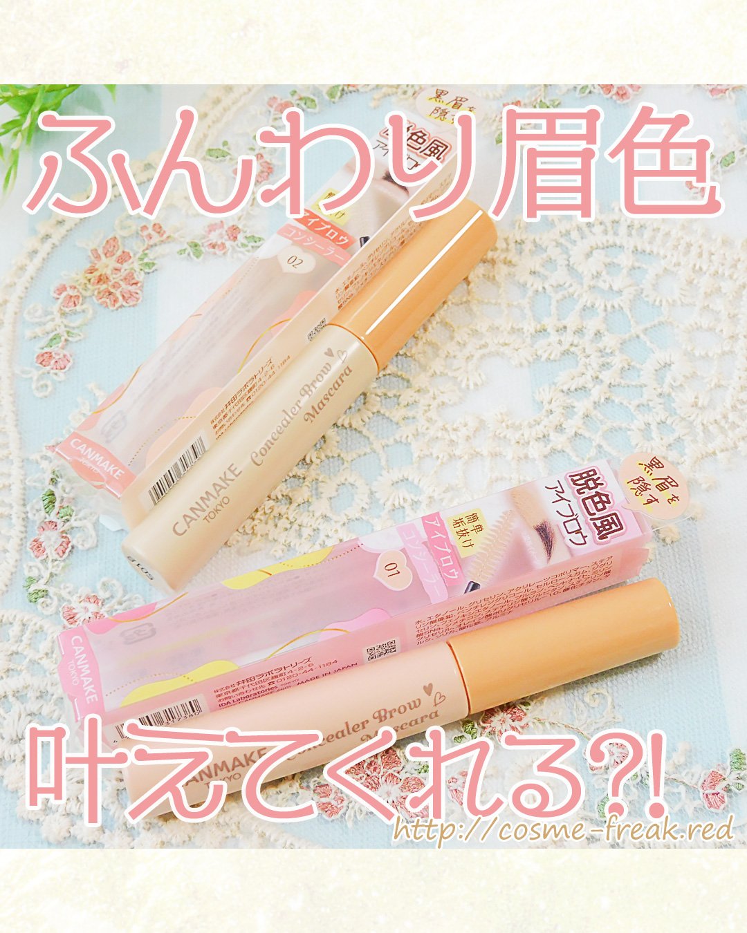 コンシーラーブロウマスカラ/キャンメイク/その他アイブロウを使ったクチコミ（1枚目）