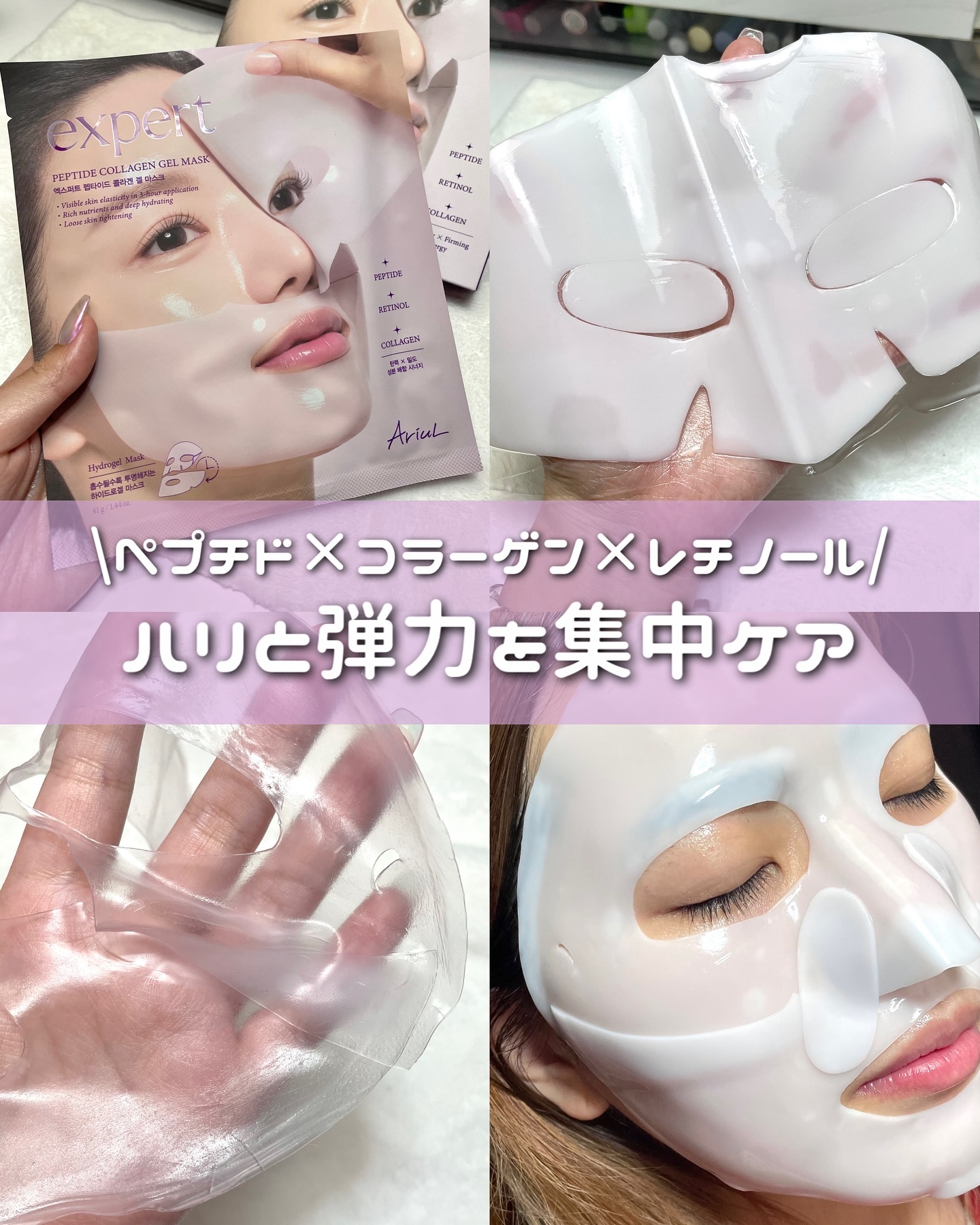 アリウル エキスパート ペプチドコラーゲンゲルマスク/Ariul/シートマスク・パックを使ったクチコミ（1枚目）