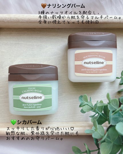 スーパーナッツナリッシングバーム/ナッツセリン/ボディクリームを使ったクチコミ(2枚目)