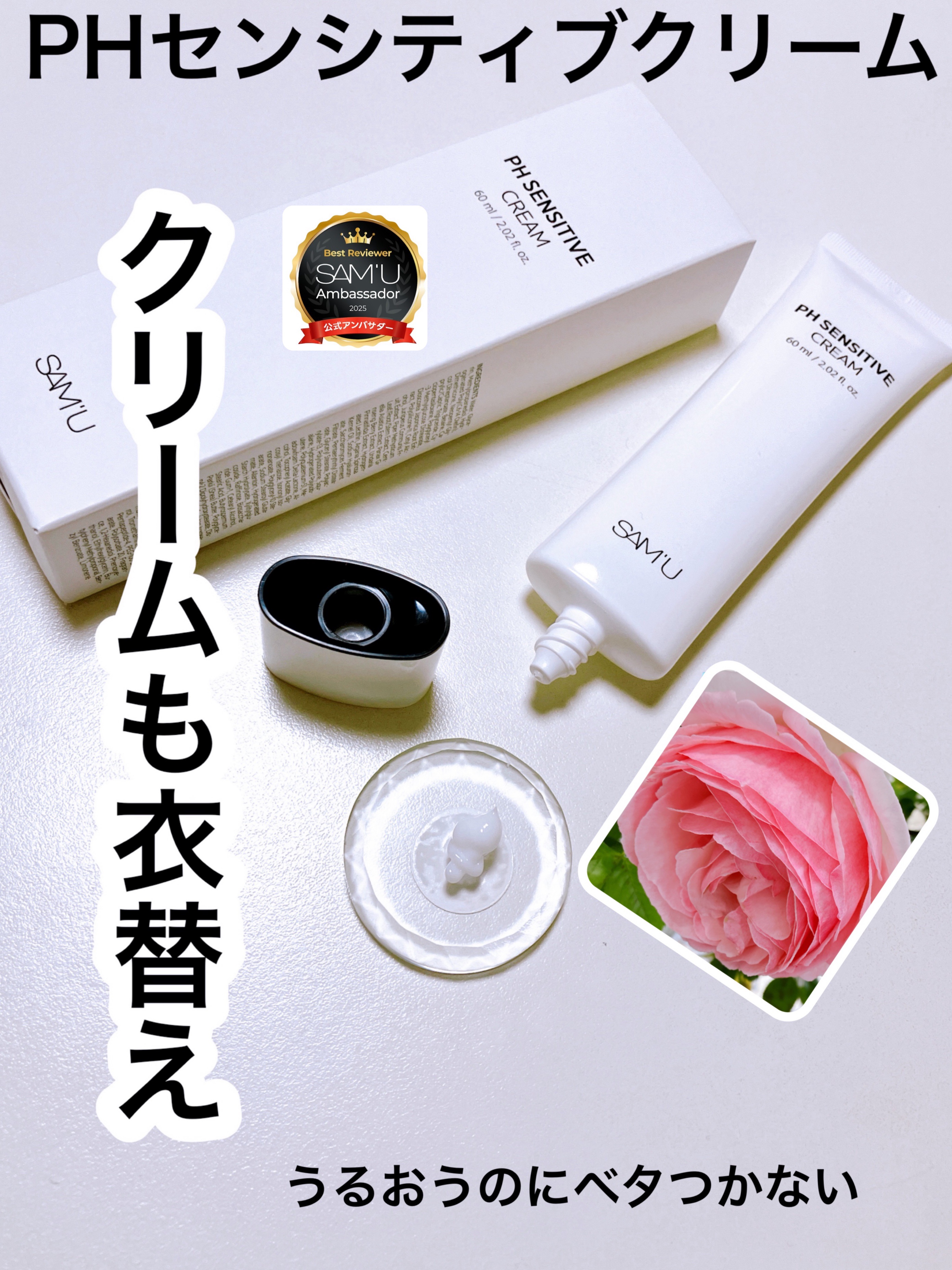 PHセンシティブクリームチューブ 60ml/SAM'U/フェイスクリームを使ったクチコミ（1枚目）