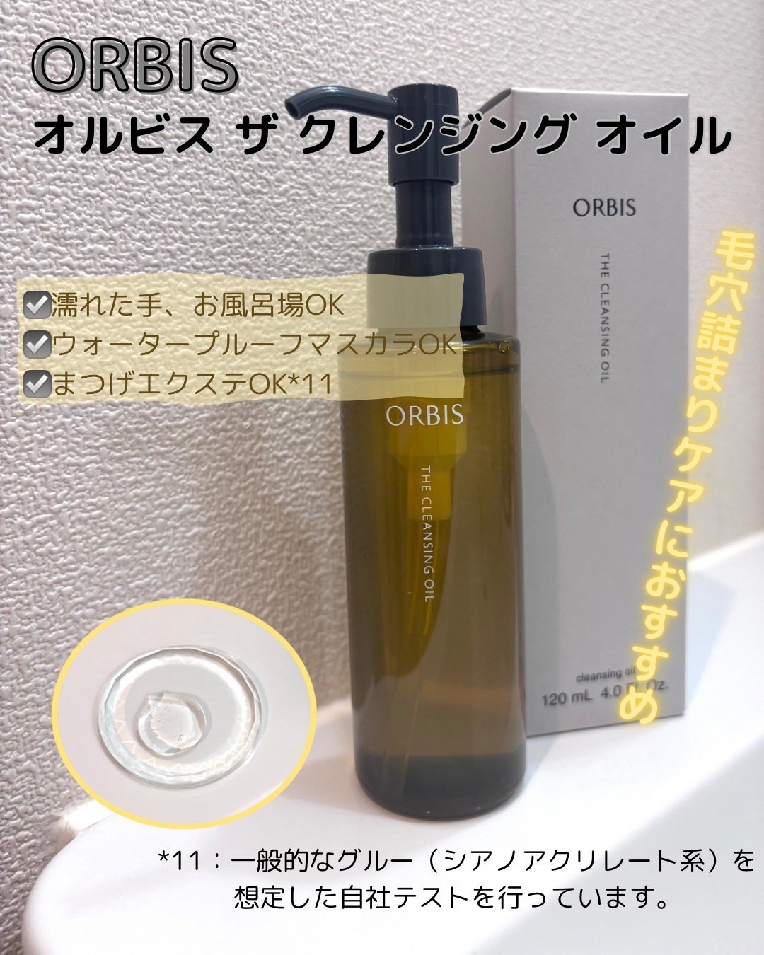 オルビス ザ クレンジング オイル/オルビス/オイルクレンジングを使ったクチコミ(1枚目)