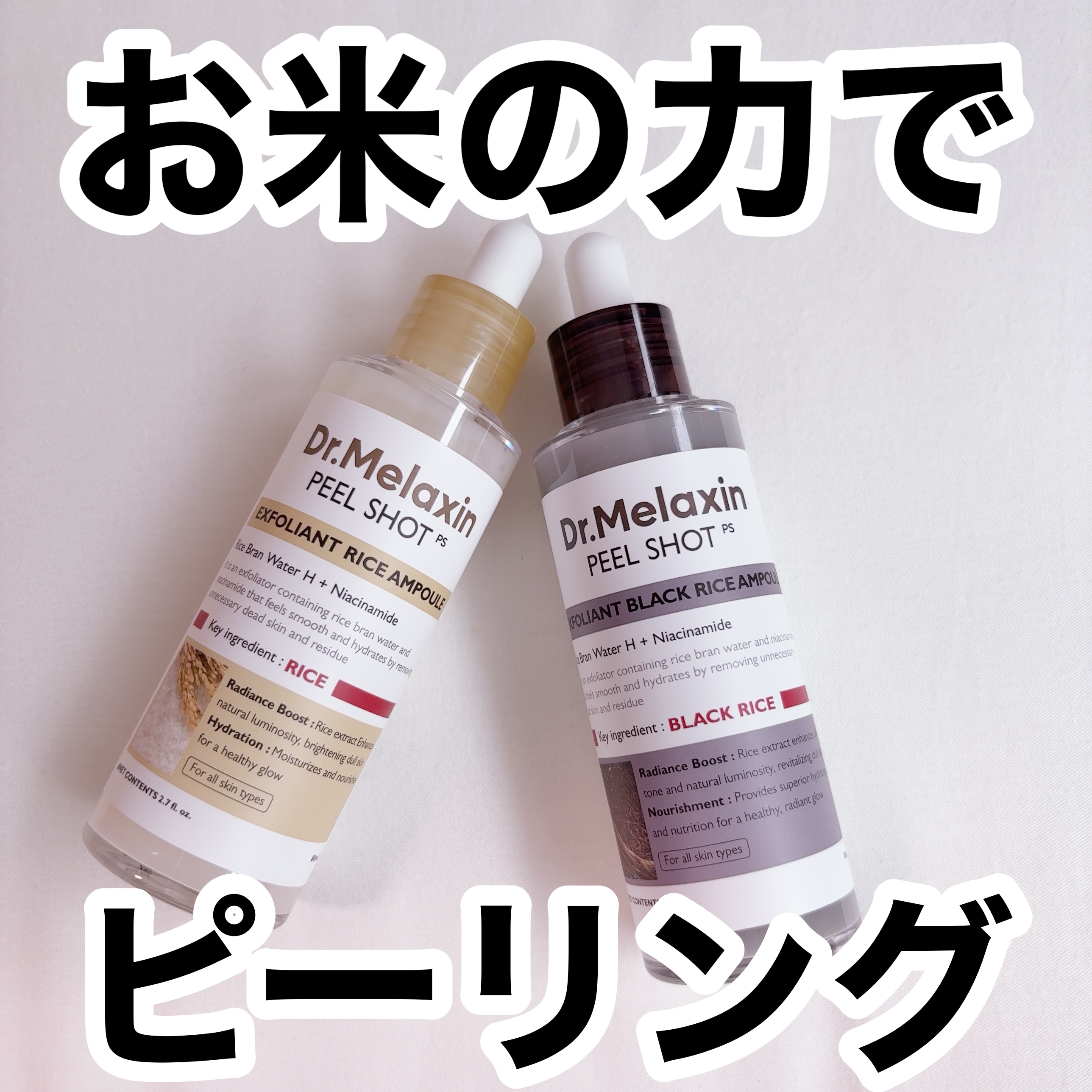 白米ピールショットゴマージュアンプル/Dr.Melaxin/美容液を使ったクチコミ（1枚目）