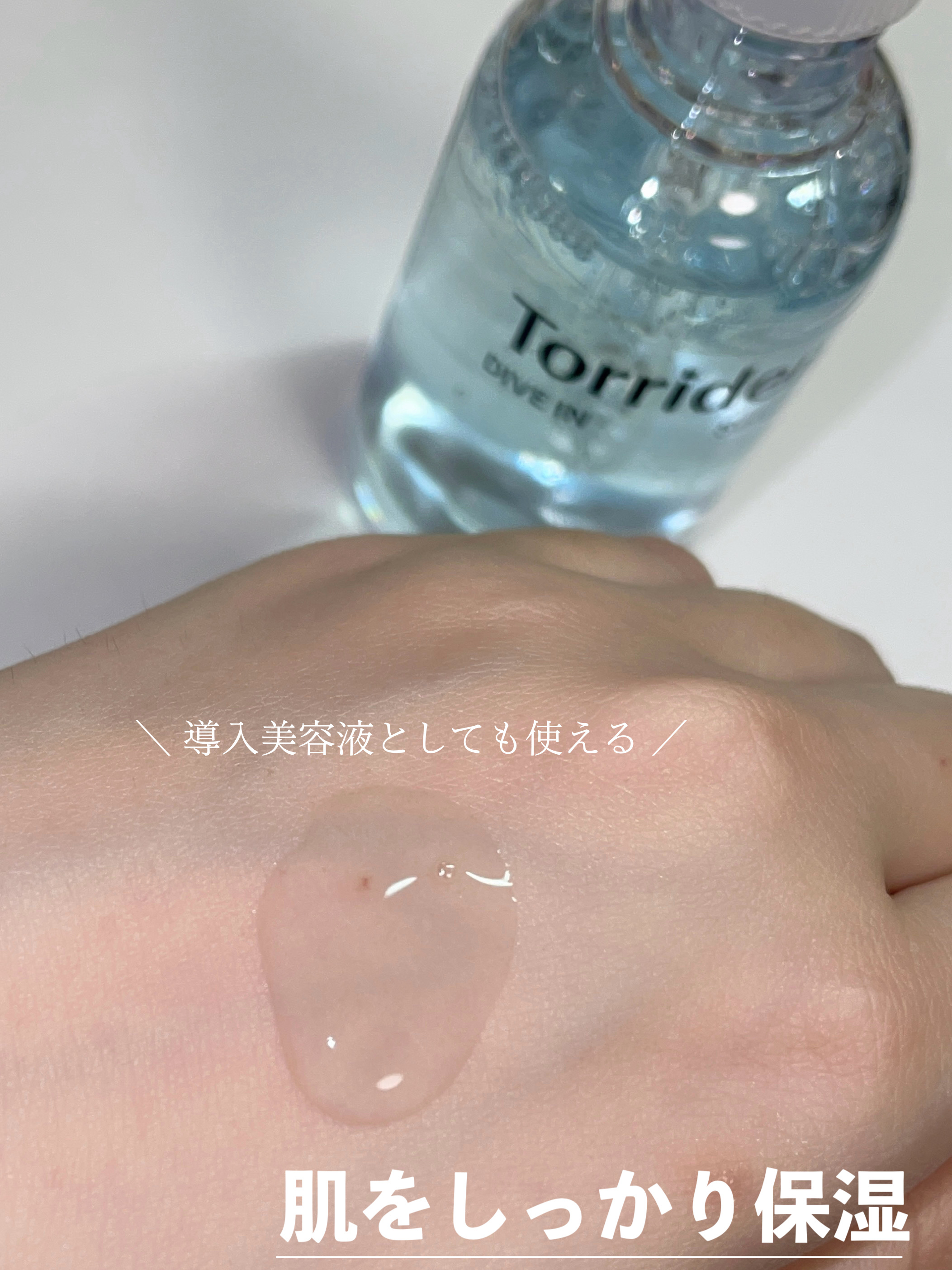 ダイブイン セラム/Torriden/美容液を使ったクチコミ（2枚目）