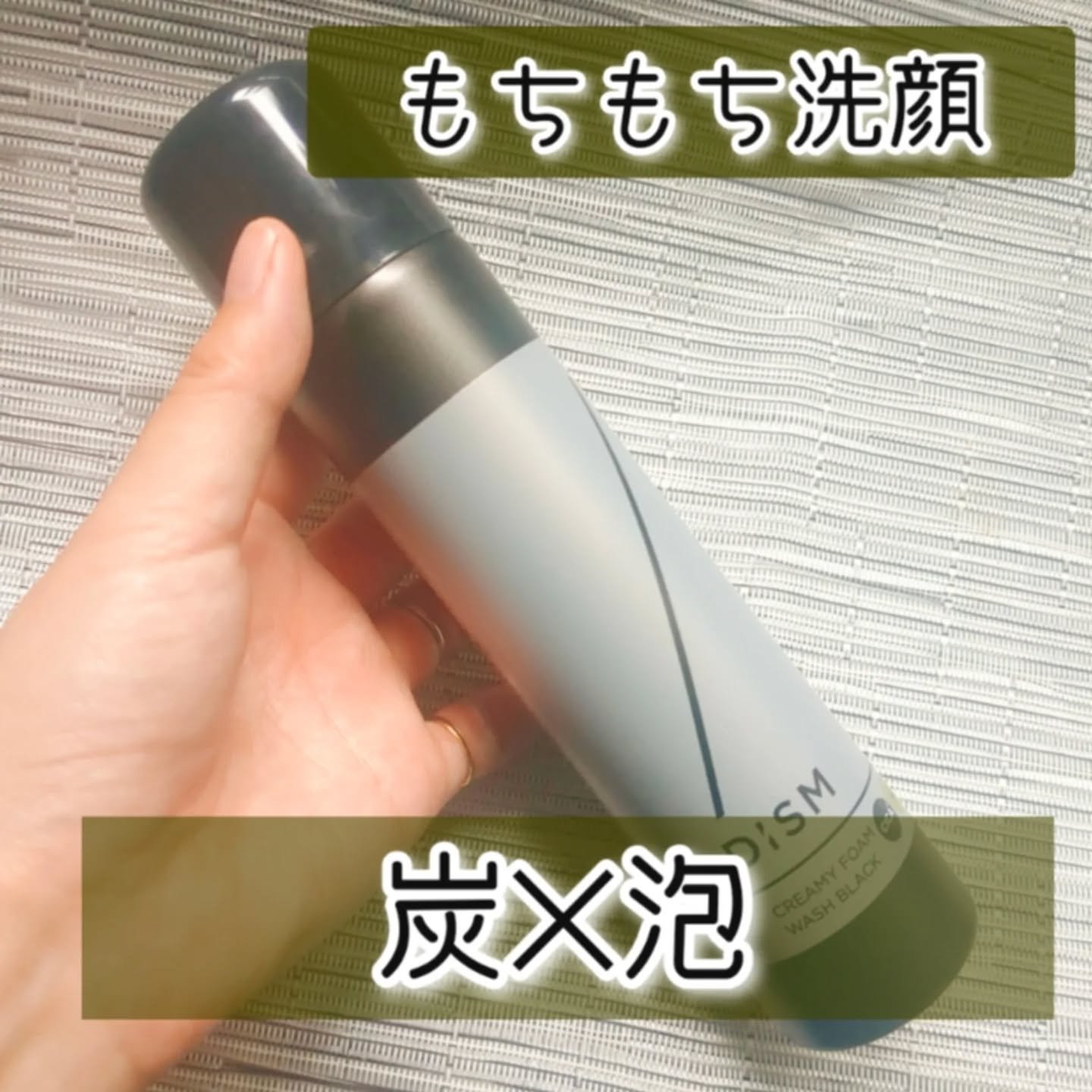ディズム クリーミーフォームウォッシュ ブラック/DISM/泡洗顔を使ったクチコミ（1枚目）