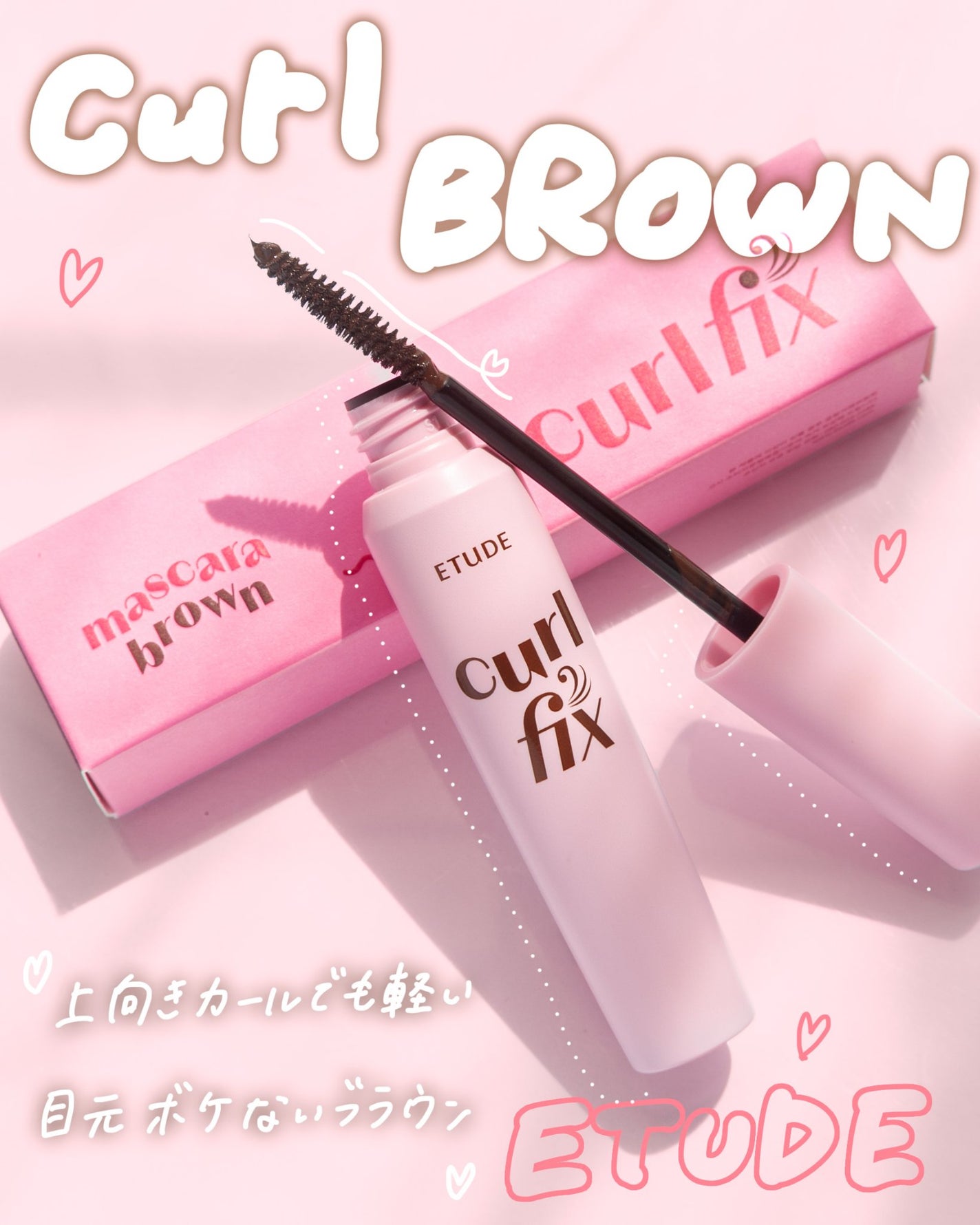 カールフィックスマスカラ/ETUDE/マスカラを使ったクチコミ(1枚目)