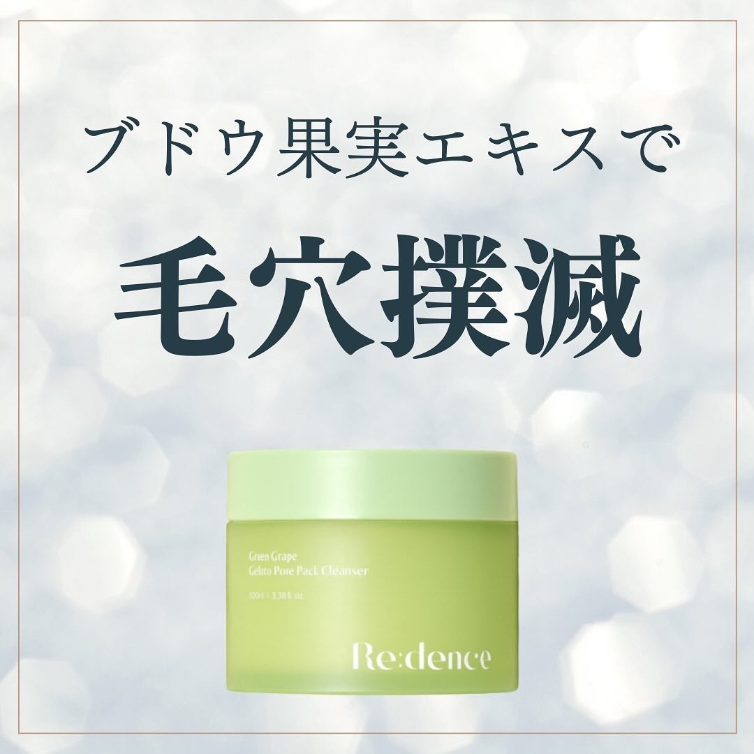 リデンス グレープポアパック&クレンザー/redence/その他洗顔料を使ったクチコミ(1枚目)