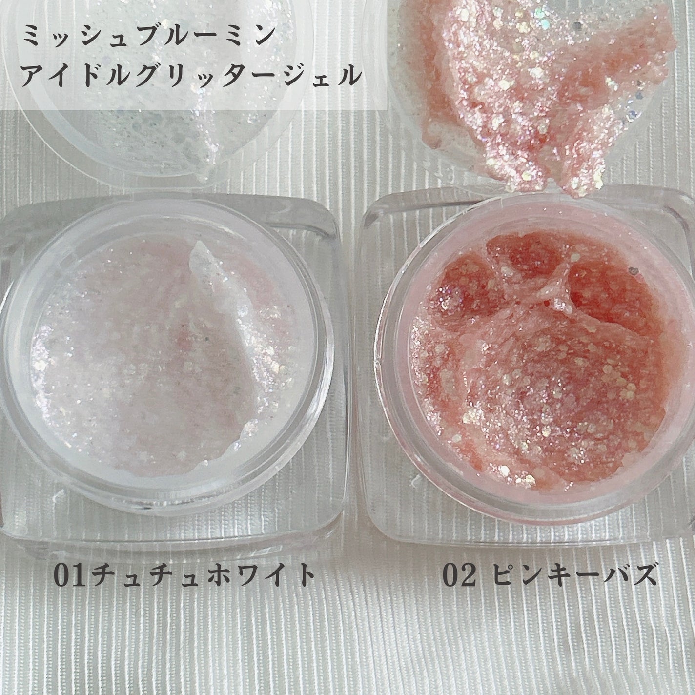 ミッシュブルーミンアイドルグリッタージェル/ミッシュブルーミン/グリッターを使ったクチコミ(2枚目)