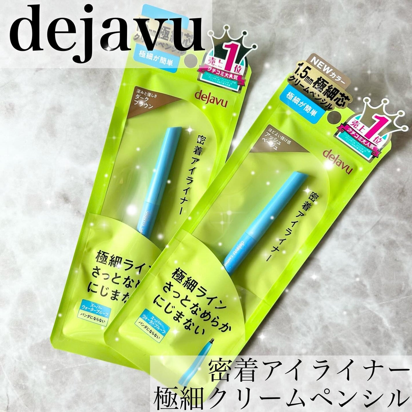 「密着アイライナー」極細クリームペンシル/デジャヴュ/ペンシルアイライナーを使ったクチコミ(1枚目)