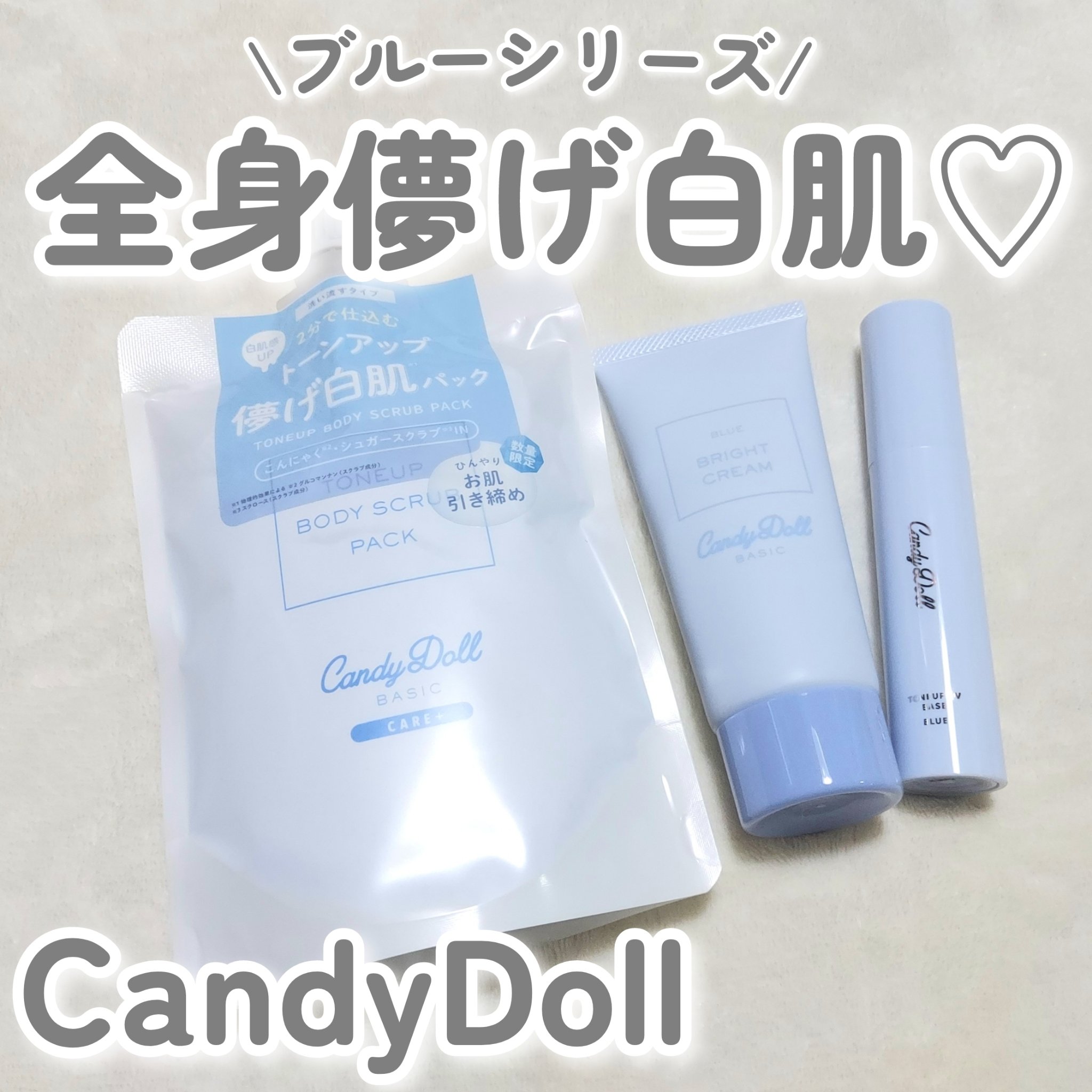 ブライトピュアクリームＢ/CandyDoll/日焼け止めクリームを使ったクチコミ（1枚目）