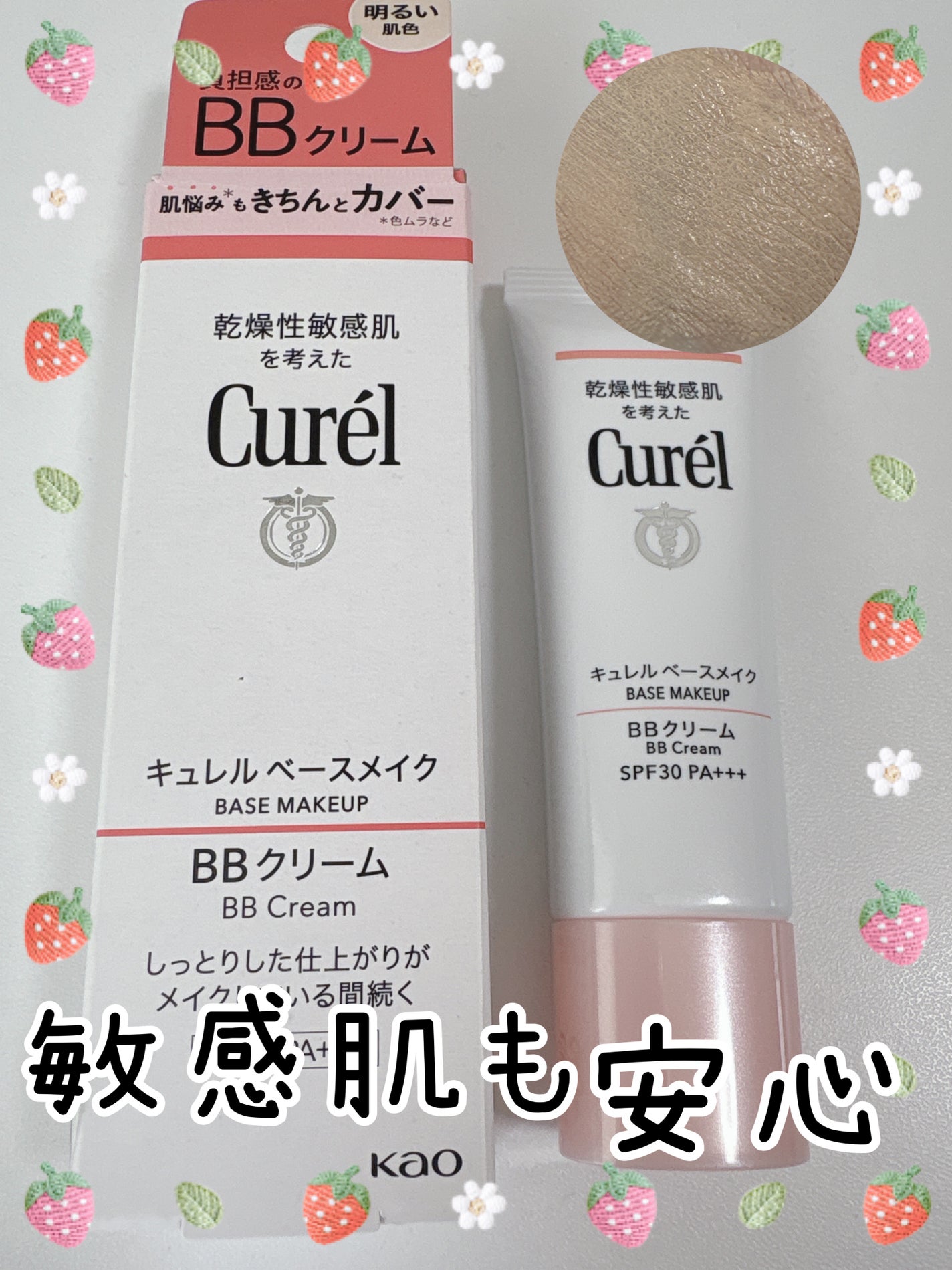 ベースメイク BBクリーム/キュレル/BBクリームを使ったクチコミ(1枚目)