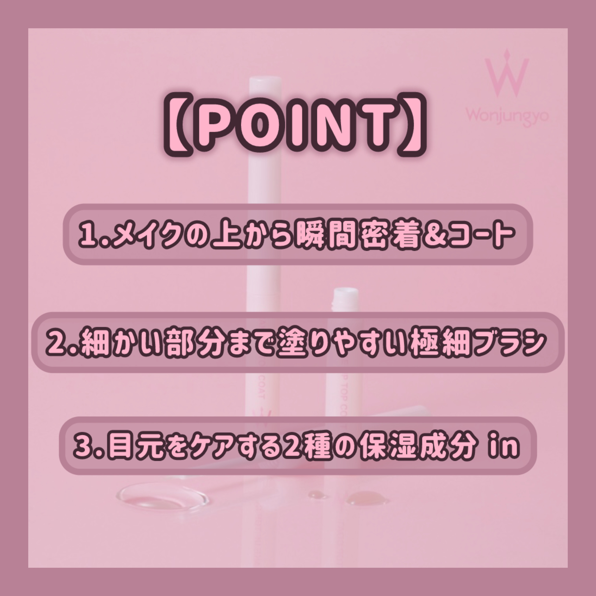 ウォンジョンヨ メイクアップトップコート/Wonjungyo/アイブロウコートを使ったクチコミ（3枚目）