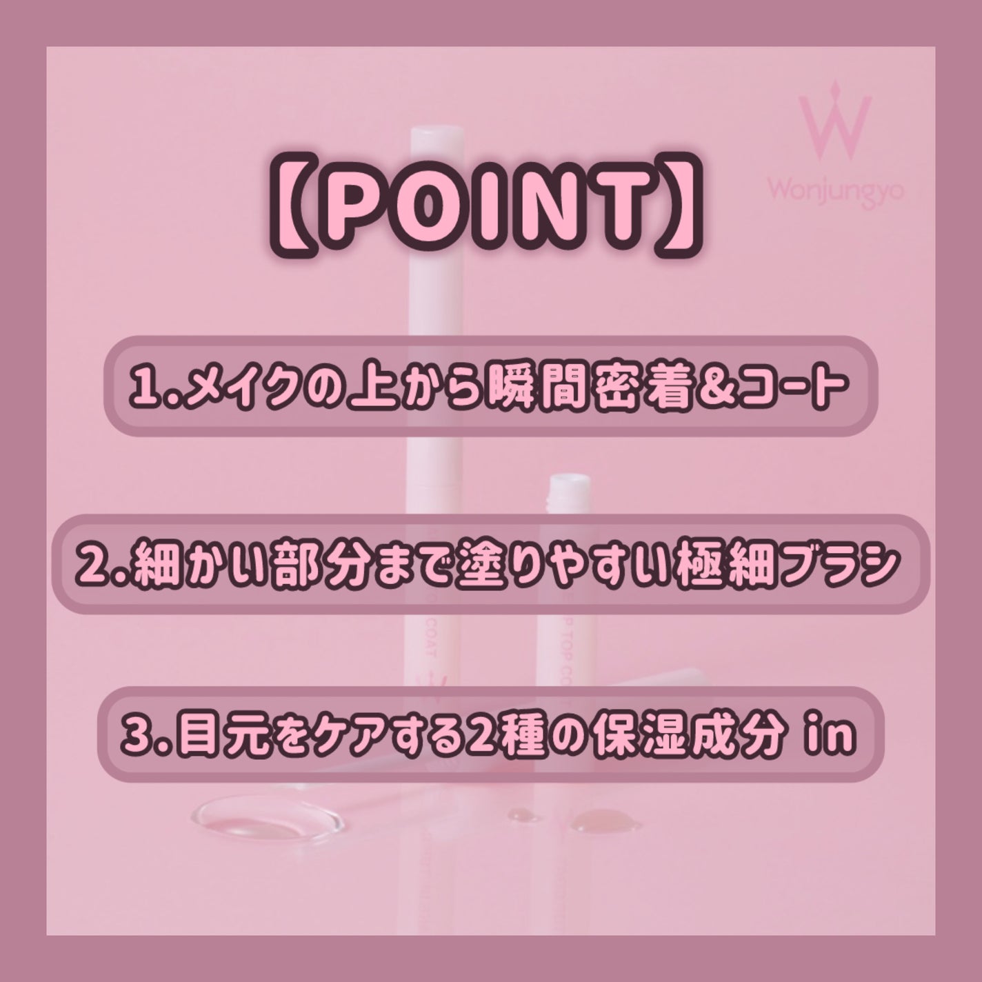 ウォンジョンヨ メイクアップトップコート/Wonjungyo/アイブロウコートを使ったクチコミ(3枚目)