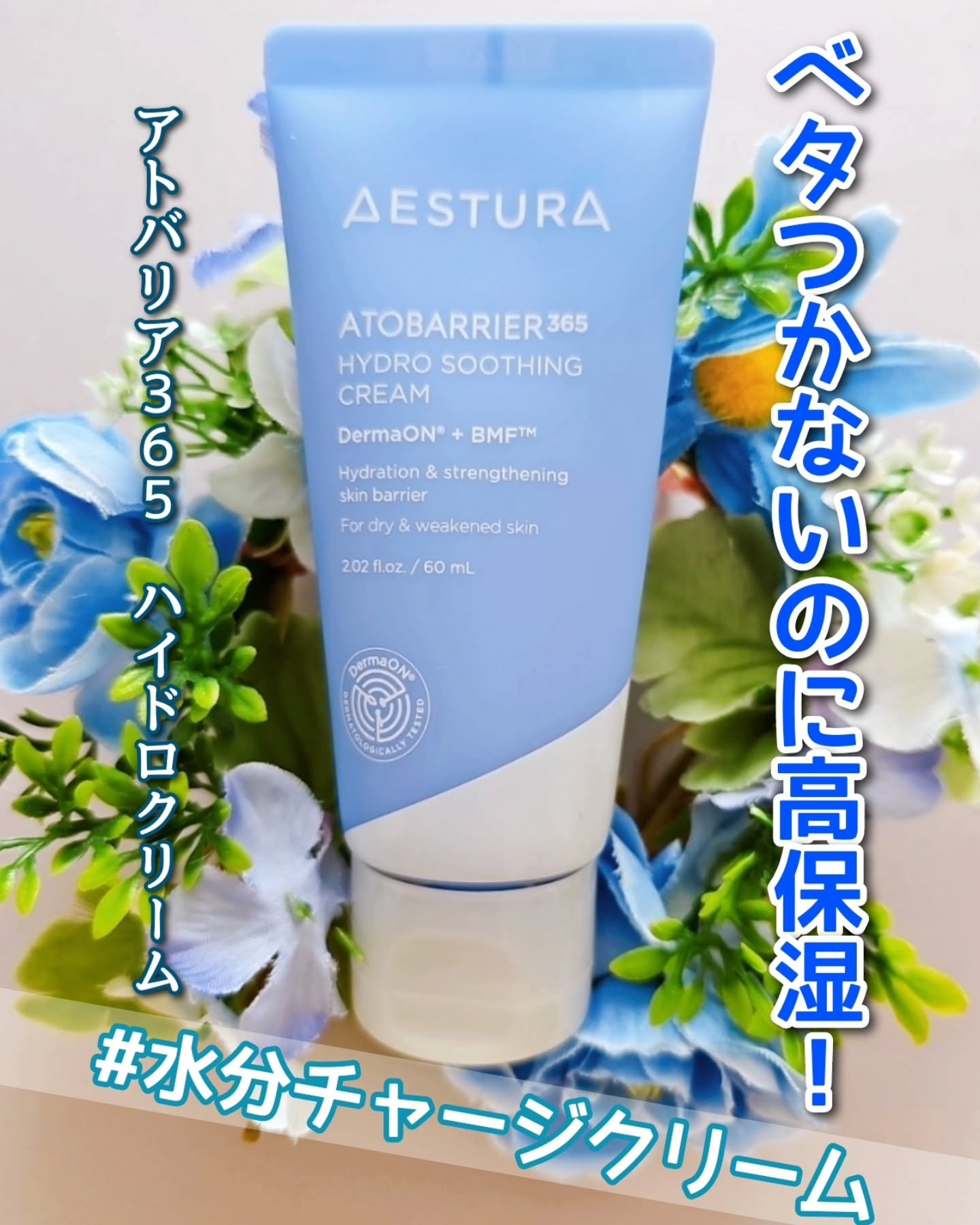 アトバリア365 ハイドロクリーム /AESTURA/フェイスクリームを使ったクチコミ（1枚目）