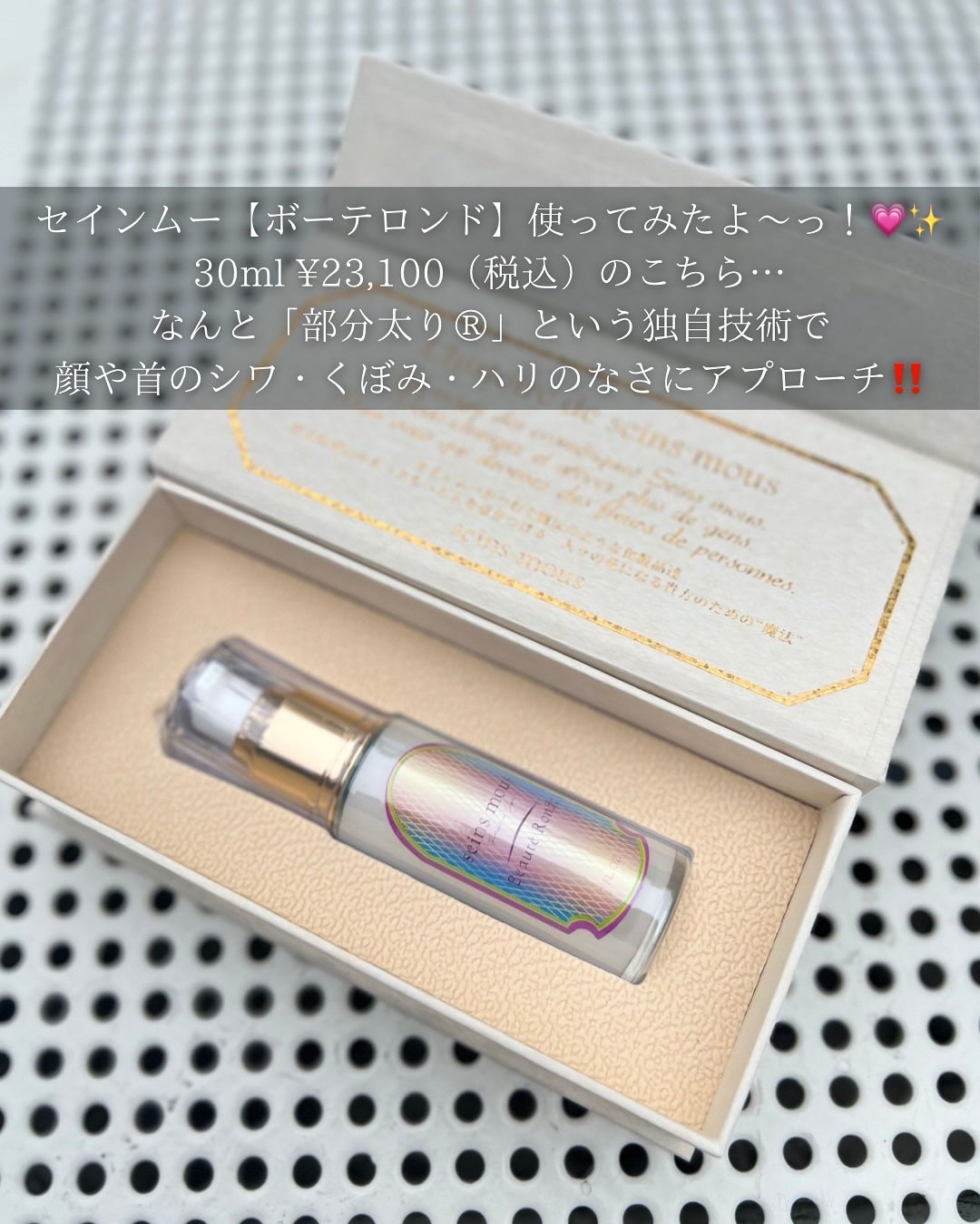 セインムー・ボーテロンド/seins mous/バスト・ヒップケアを使ったクチコミ(2枚目)