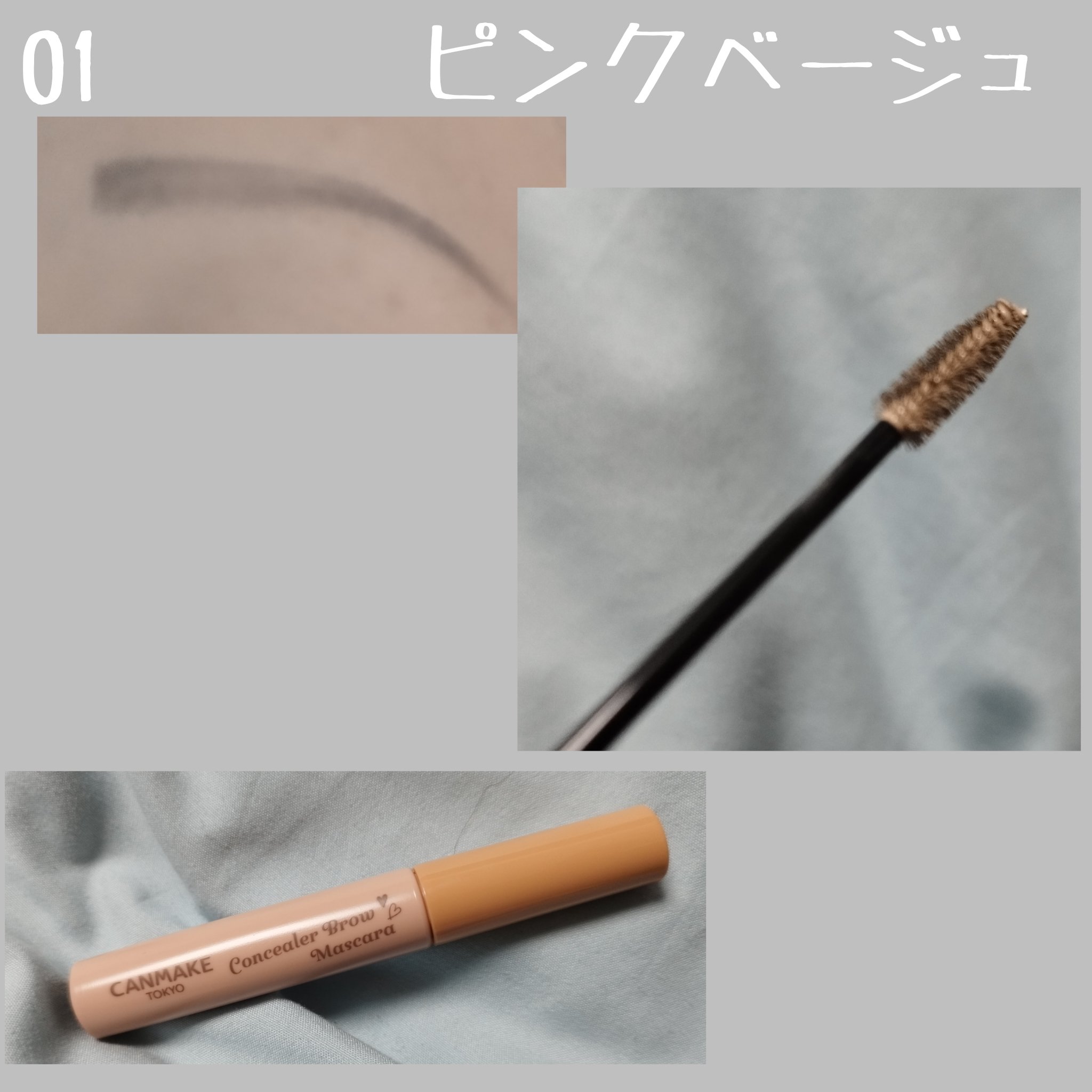 コンシーラーブロウマスカラ/キャンメイク/その他アイブロウを使ったクチコミ（3枚目）