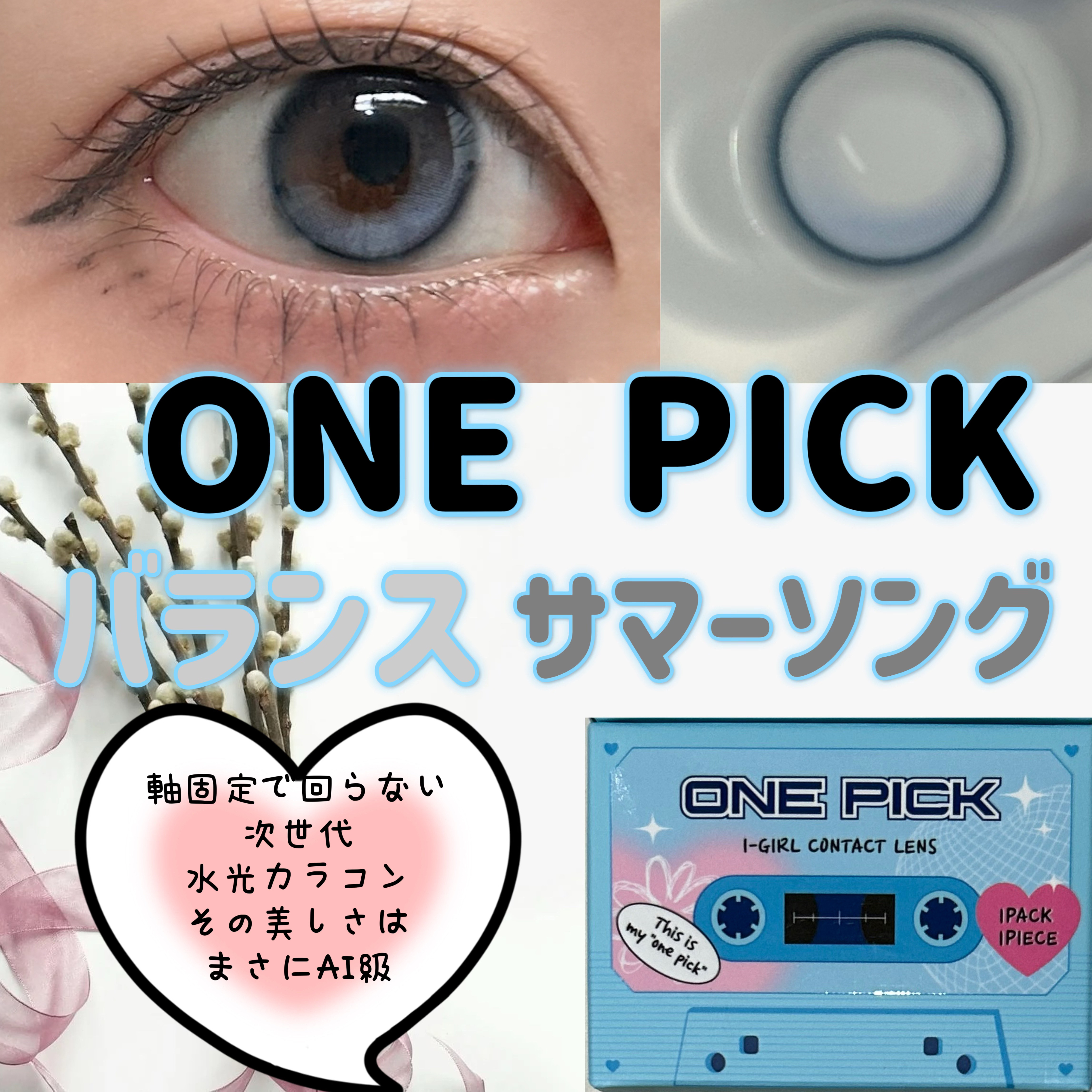 I-GIRL ONE PICK/蜜のレンズ/１ヶ月（１MONTH）カラコンを使ったクチコミ（1枚目）