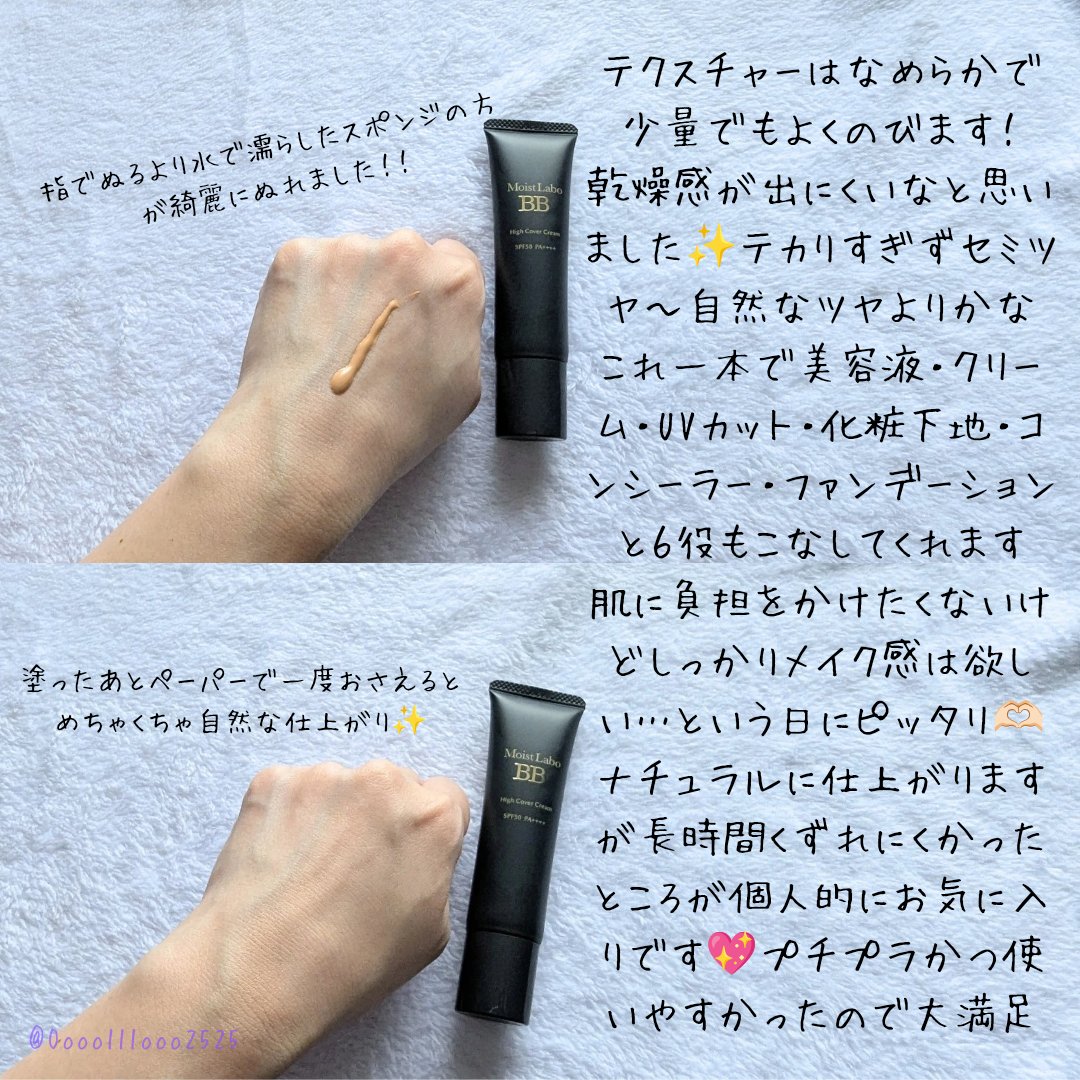 モイストラボ　ハイカバー薬用美白BBクリーム/Moist Labo/BBクリームを使ったクチコミ（2枚目）