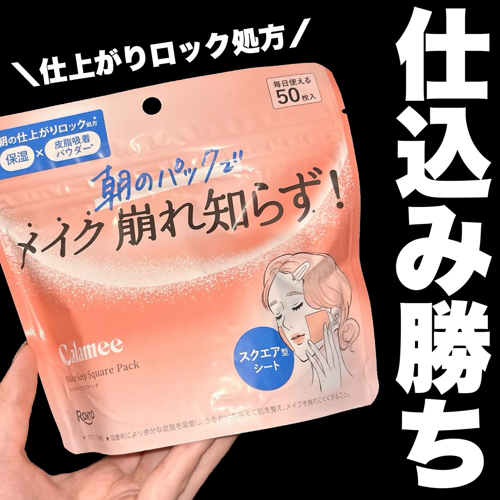 Calamee メイクキープスクエアパック/Calamee/シートマスク・パックを使ったクチコミ（1枚目）