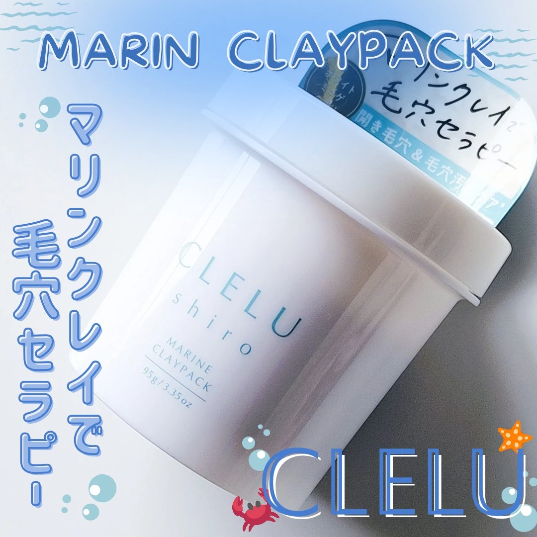 ＭＡＲＩＮＥCLAYPACK　ｓｈｉｒｏ /CLELU/洗い流すパック・マスクを使ったクチコミ（1枚目）