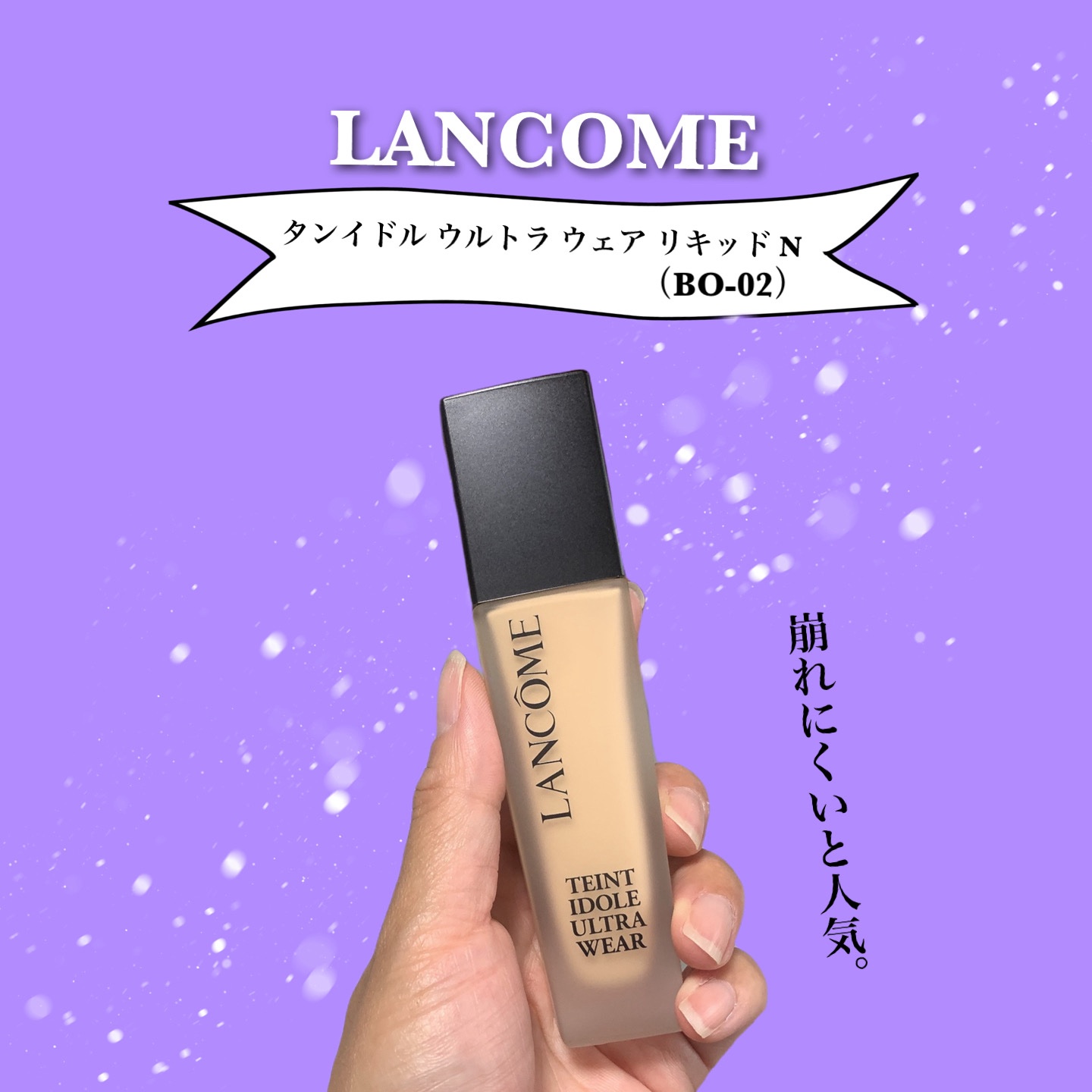 タンイドル ウルトラ ウェア リキッド N/LANCOME/リキッドファンデーションを使ったクチコミ（1枚目）