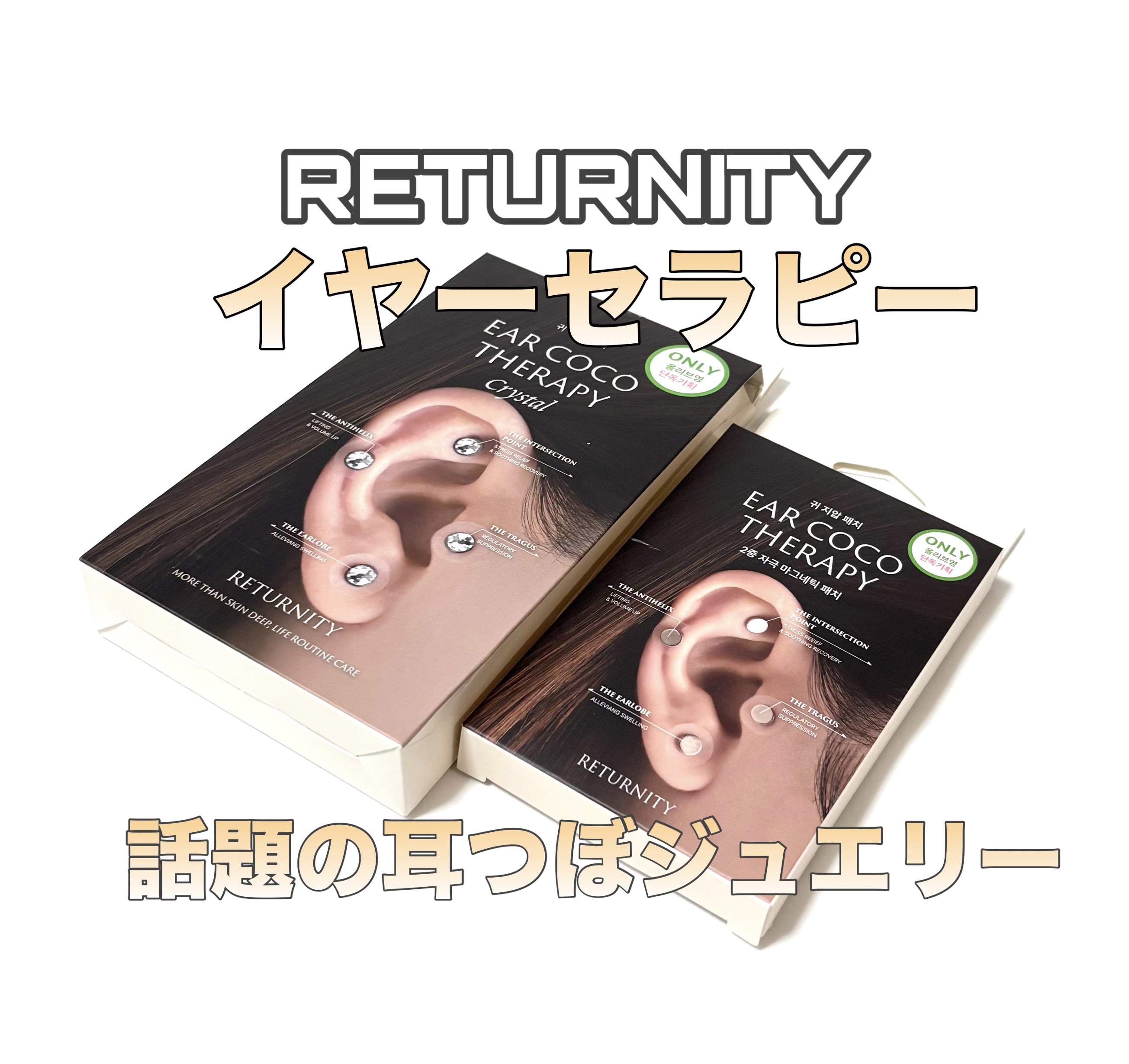 イヤーセラピー/RETURNITY/その他を使ったクチコミ（1枚目）