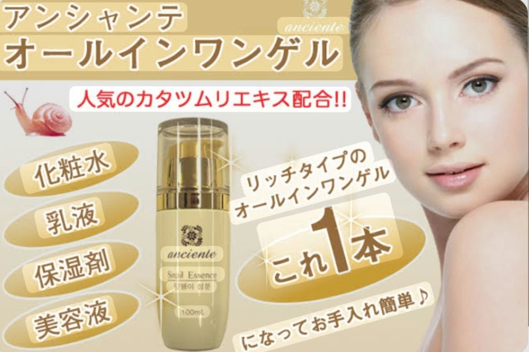 オールインワンゲル/アンシャンテ/オールインワン化粧品を使ったクチコミ(1枚目)