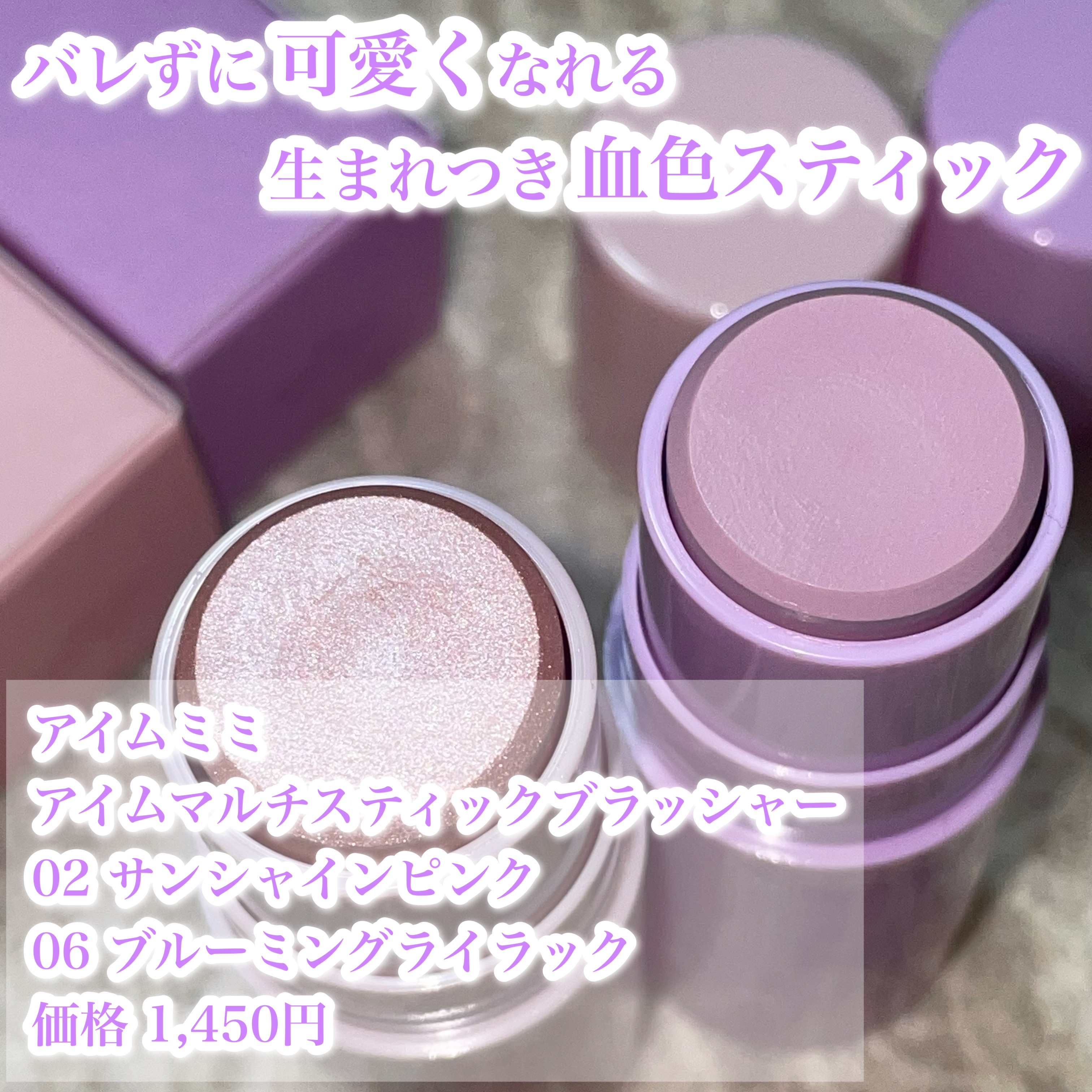 アイムマルチスティックブラッシャー/i’m meme/ジェル・クリームチークを使ったクチコミ（1枚目）